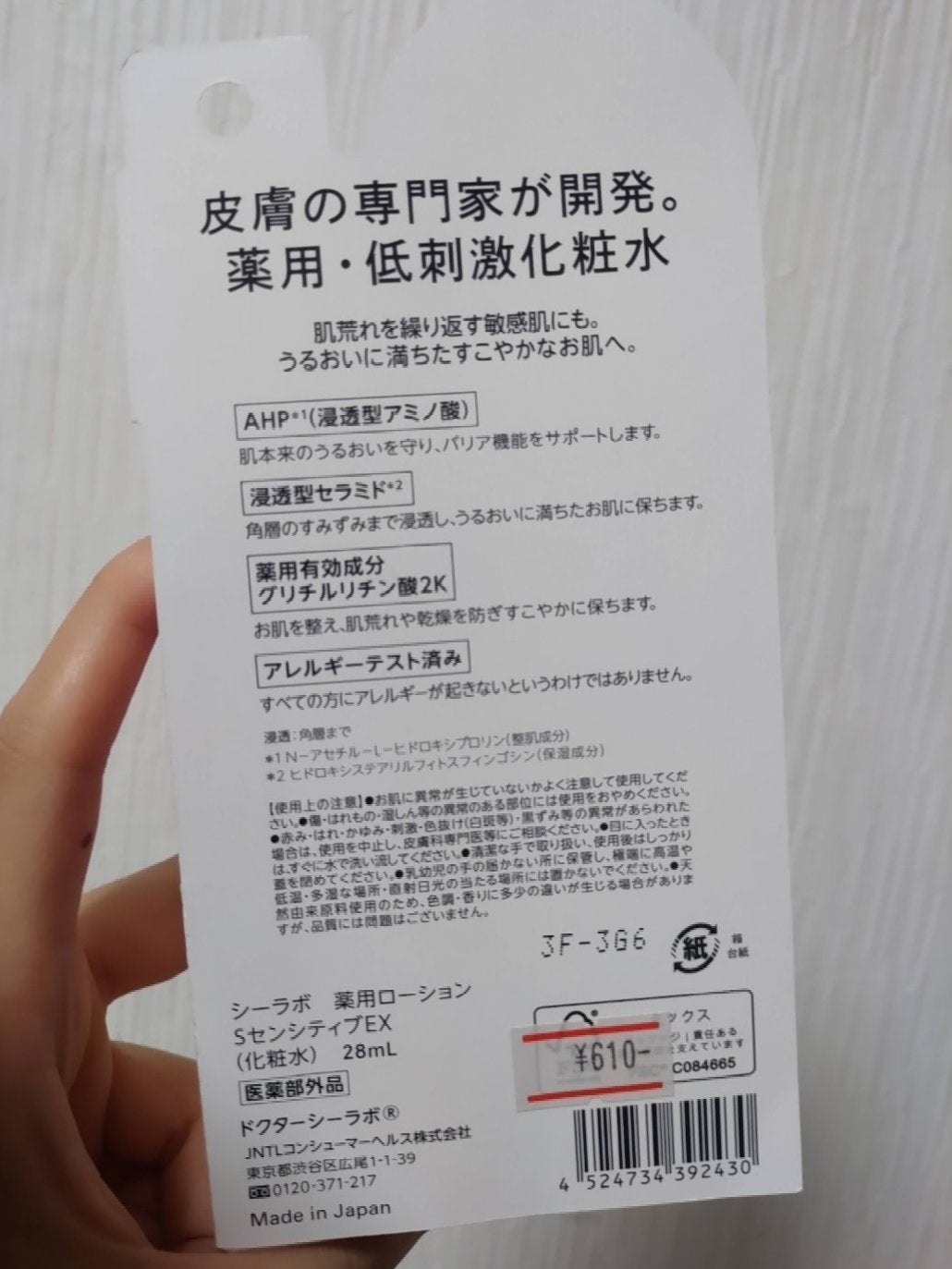 薬用ローション センシティブEX/ドクターシーラボⓇ/化粧水を使ったクチコミ(2枚目)