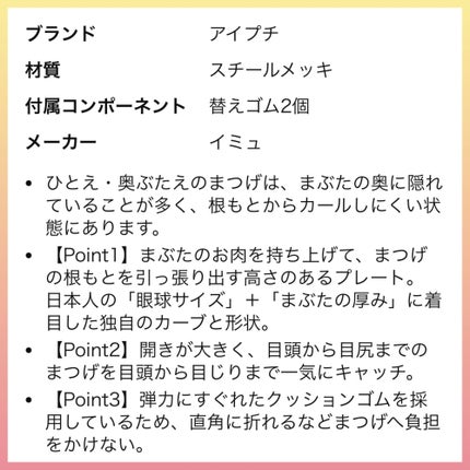 ひとえ・奥ぶたえ用カーラー/アイプチ®/ビューラーを使ったクチコミ(3枚目)