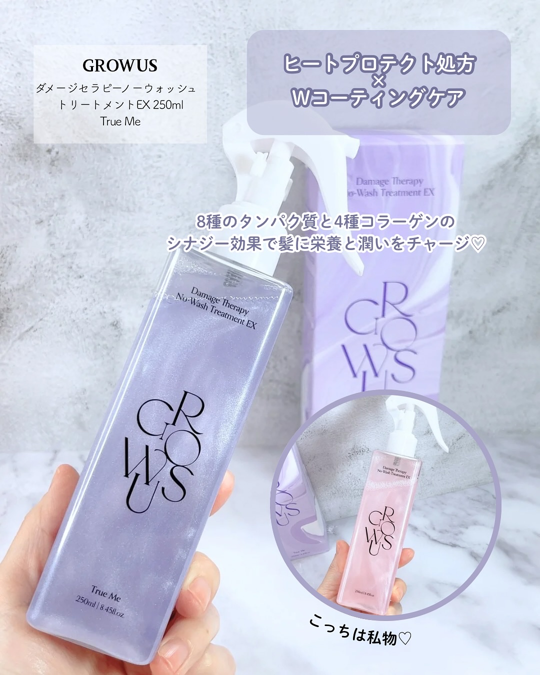 ダメージセラピーノーウォッシュトリートメントEXトゥルーミー (ムスクの香り)/GROWUS/ヘアミストを使ったクチコミ（2枚目）