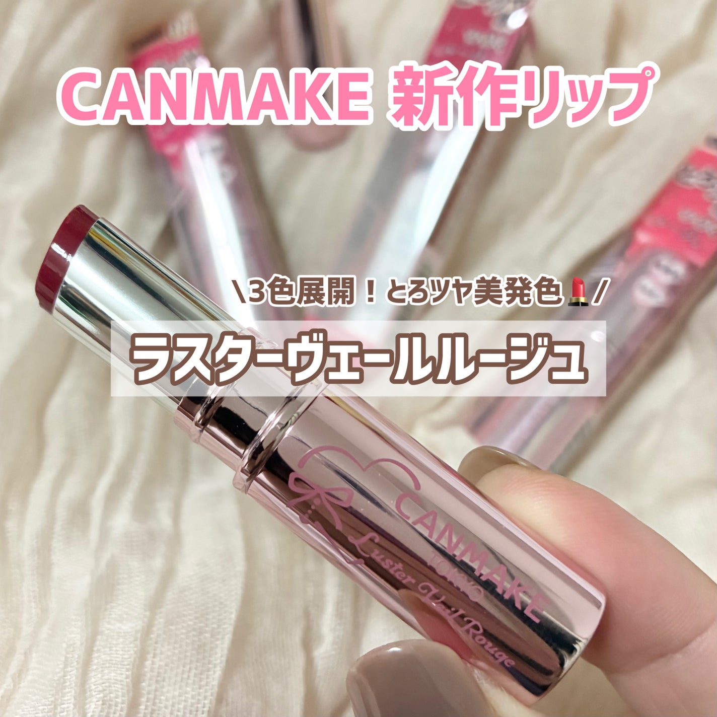 ラスターヴェールルージュ/キャンメイク/口紅を使ったクチコミ(1枚目)