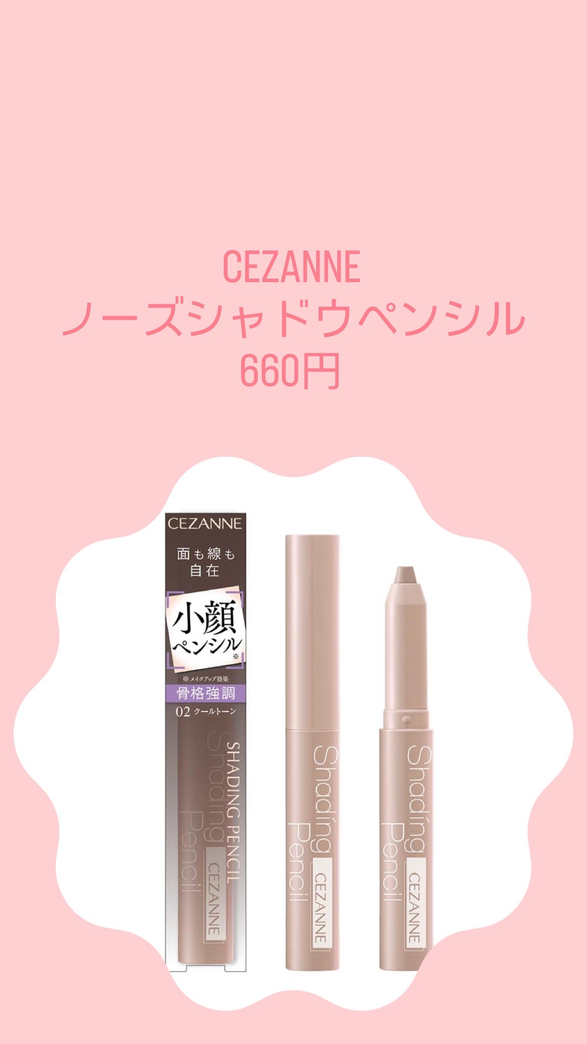 シェーディングペンシル/CEZANNE/ハイライト・シェーディングを使ったクチコミ(2枚目)