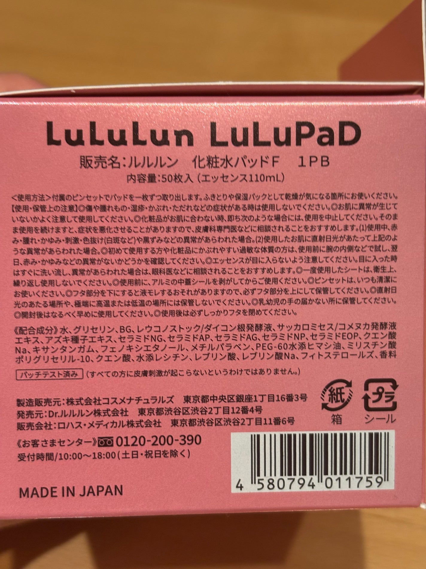 ルルルン トナーパッド うるおいON/ルルルン/トナーパッドを使ったクチコミ(4枚目)