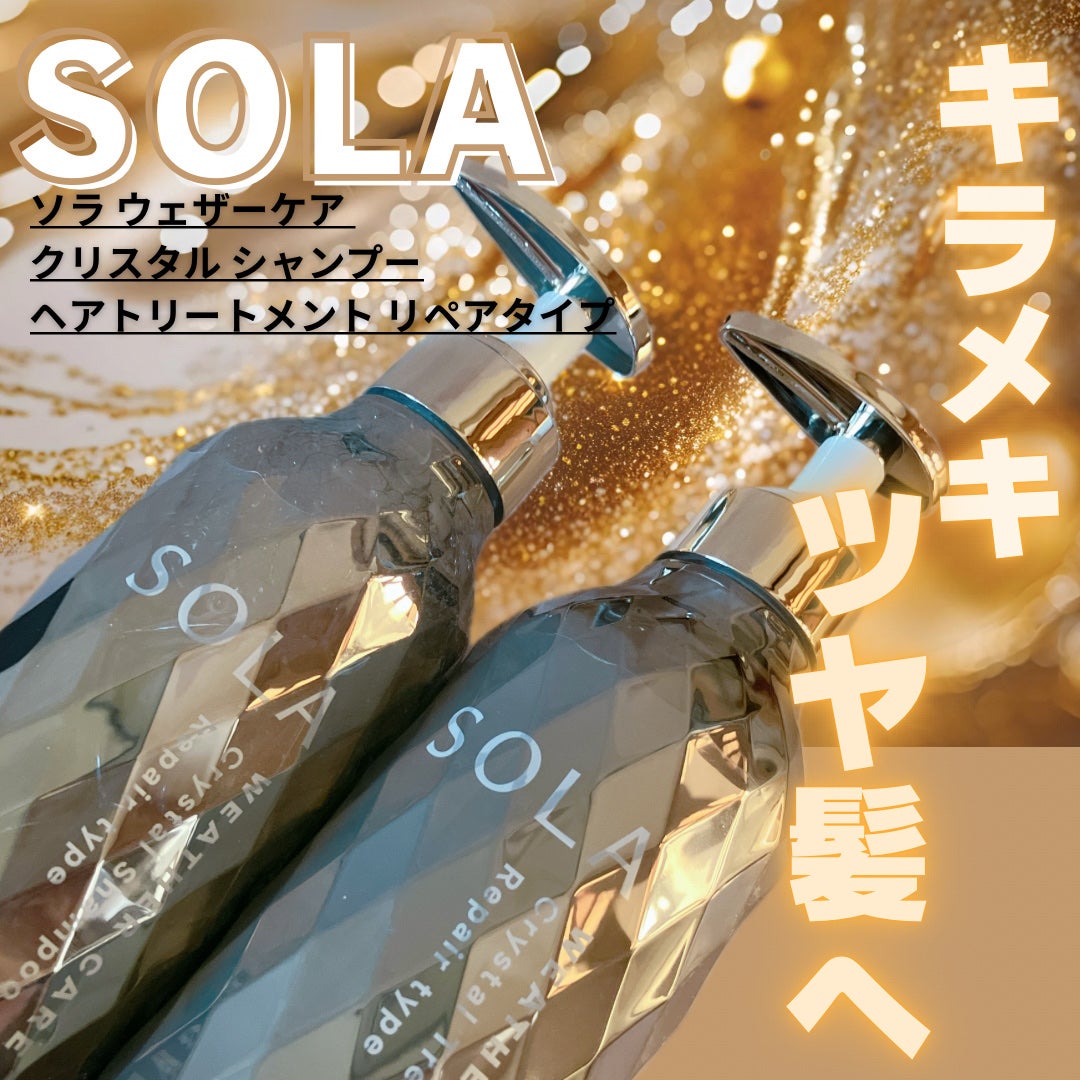 ソラ ウェザーケア クリスタル シャンプー/ヘアトリートメント リペアタイプ/SOLA WEATHER CARE/市販シャンプーを使ったクチコミ(1枚目)
