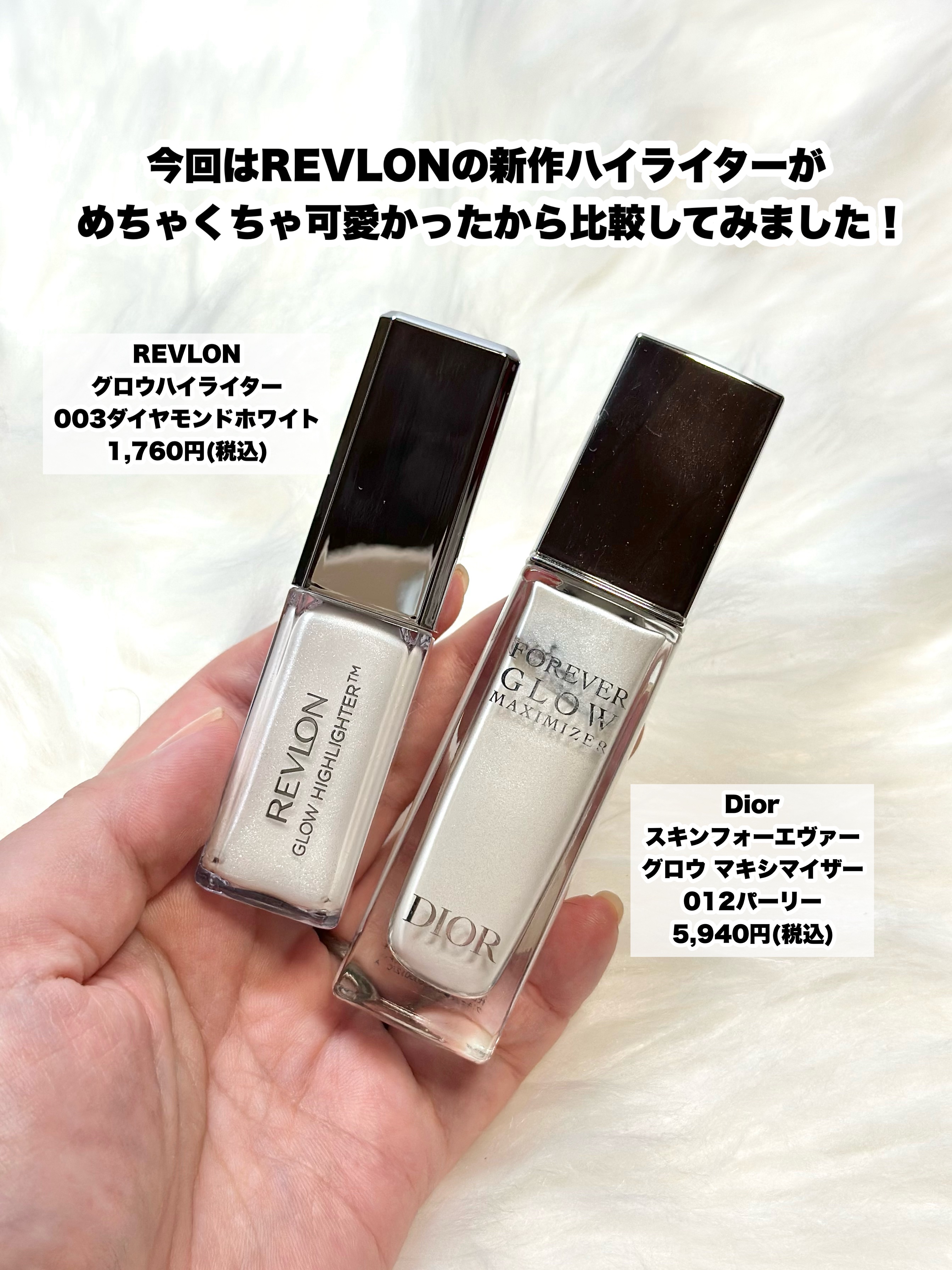 レブロン グロウ ハイライター 003 ダイヤモンド ホワイト/REVLON/リキッドハイライトを使ったクチコミ（2枚目）