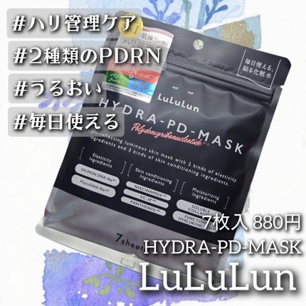 ルルルン ハイドラ PD マスク/ルルルン/シートマスク・パックを使ったクチコミ(1枚目)