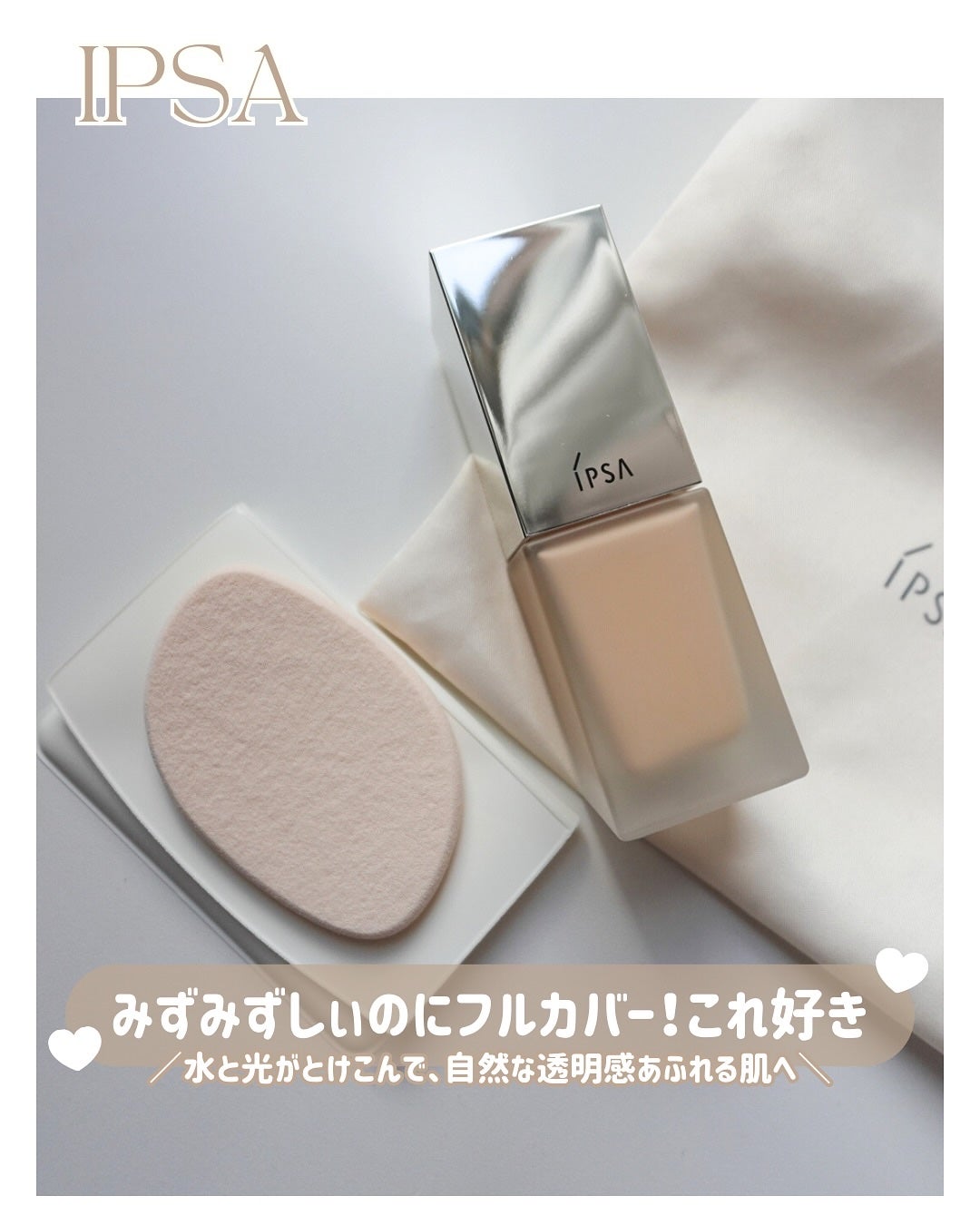 リキッド ファウンデイションe/IPSA/リキッドファンデーションを使ったクチコミ(1枚目)