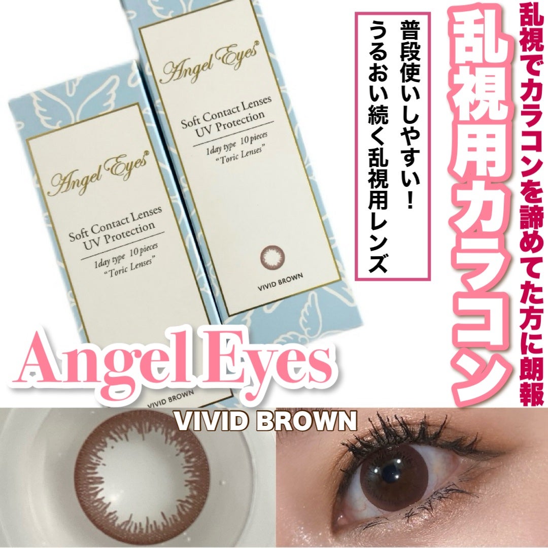 エンジェルアイズワンデートーリックUV/Aire/ワンデー(1DAY)カラコンを使ったクチコミ(1枚目)