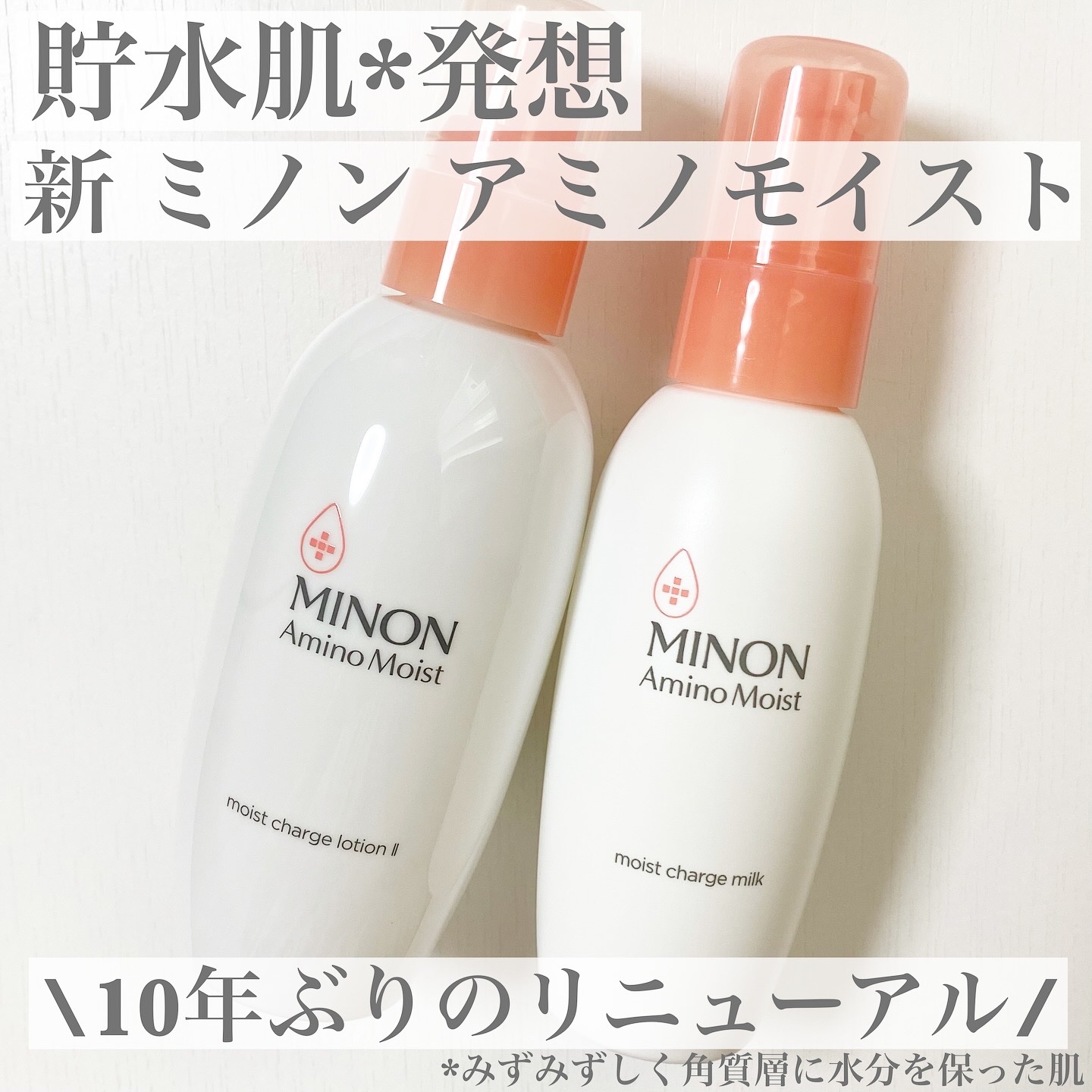 ミノン アミノモイスト モイストチャージ ミルク/ミノン/乳液を使ったクチコミ（1枚目）