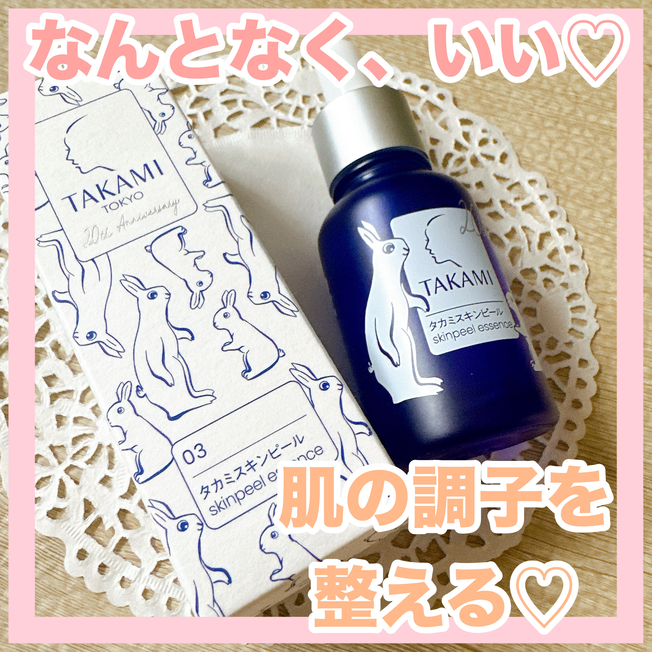 タカミスキンピール/タカミ/ブースター・導入液を使ったクチコミ（1枚目）