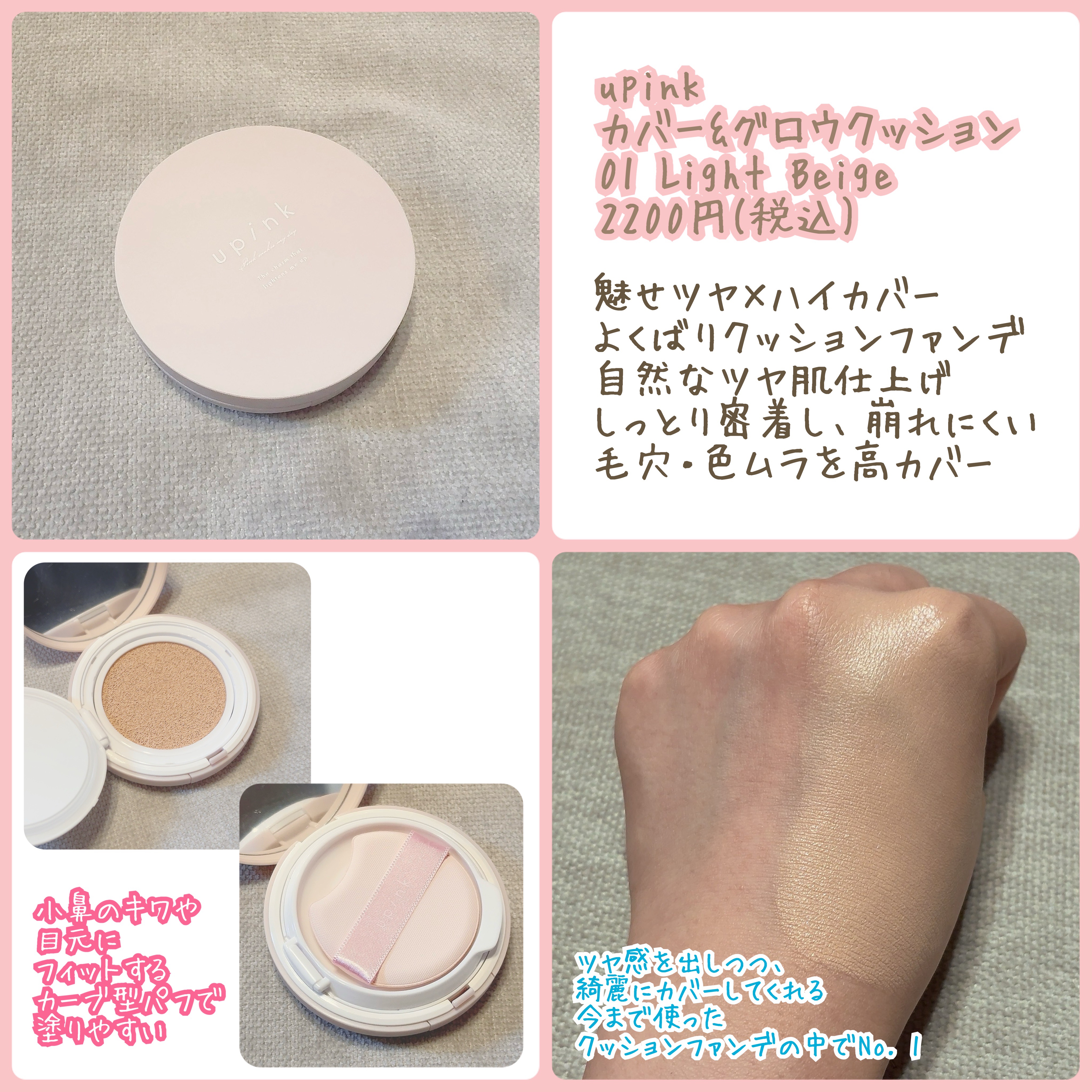 カバー&グロウクッション/upink/クッションファンデーションを使ったクチコミ（3枚目）
