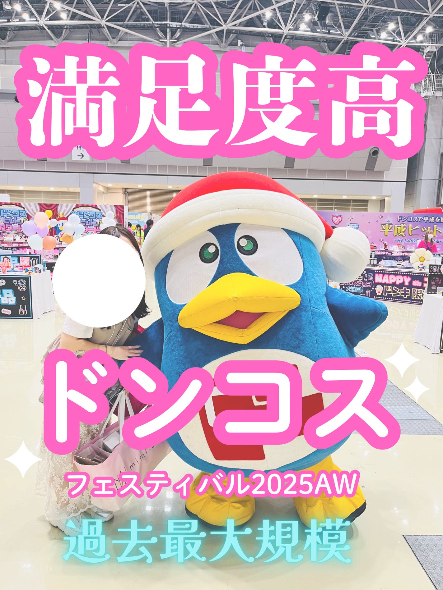 ちろこ on LIPS 「\ドンコスフェスティバル2025AWで学んだこと/話題のドンコ..」(1枚目)