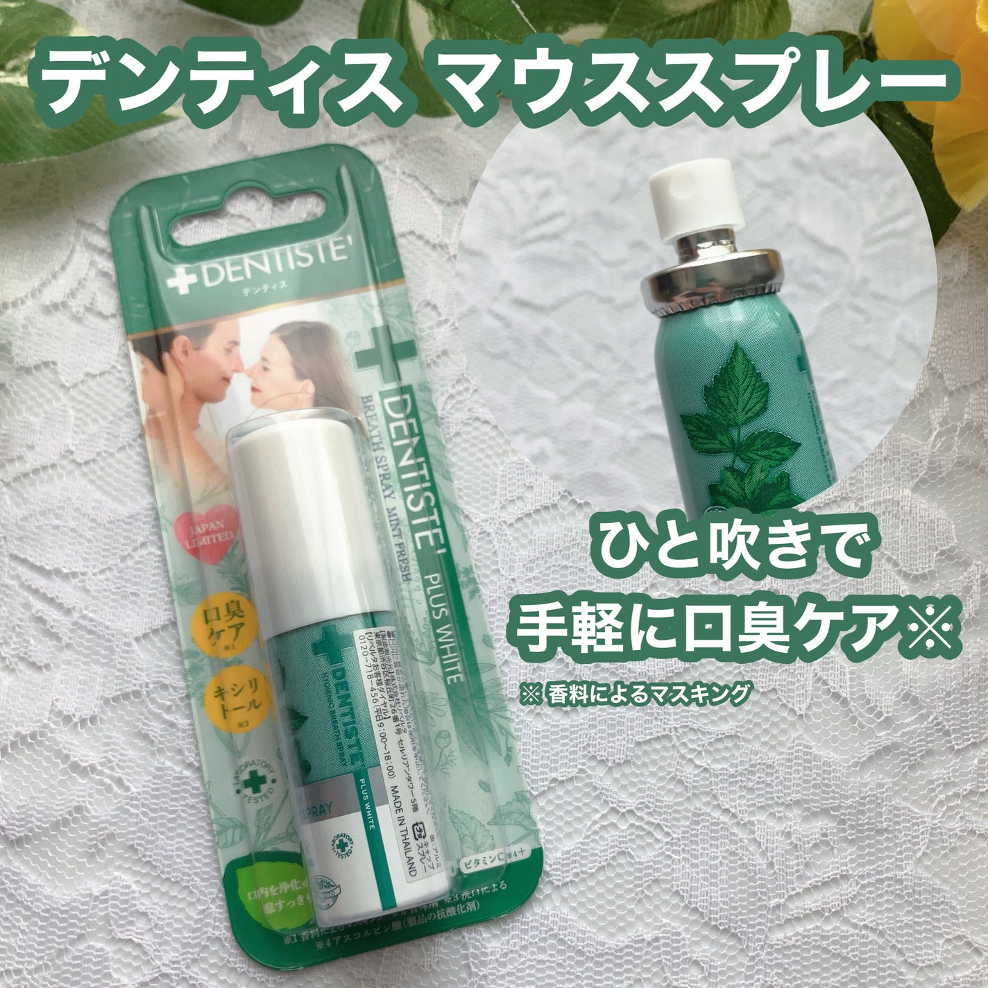 マウススプレー/デンティス/マウスウォッシュ・スプレーを使ったクチコミ(1枚目)