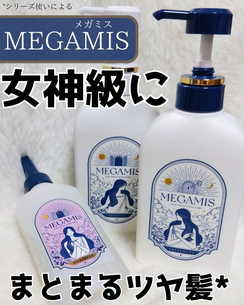 MEGAMIS ヘアセラム/MEGAMIS/洗い流すヘアトリートメントを使ったクチコミ（1枚目）