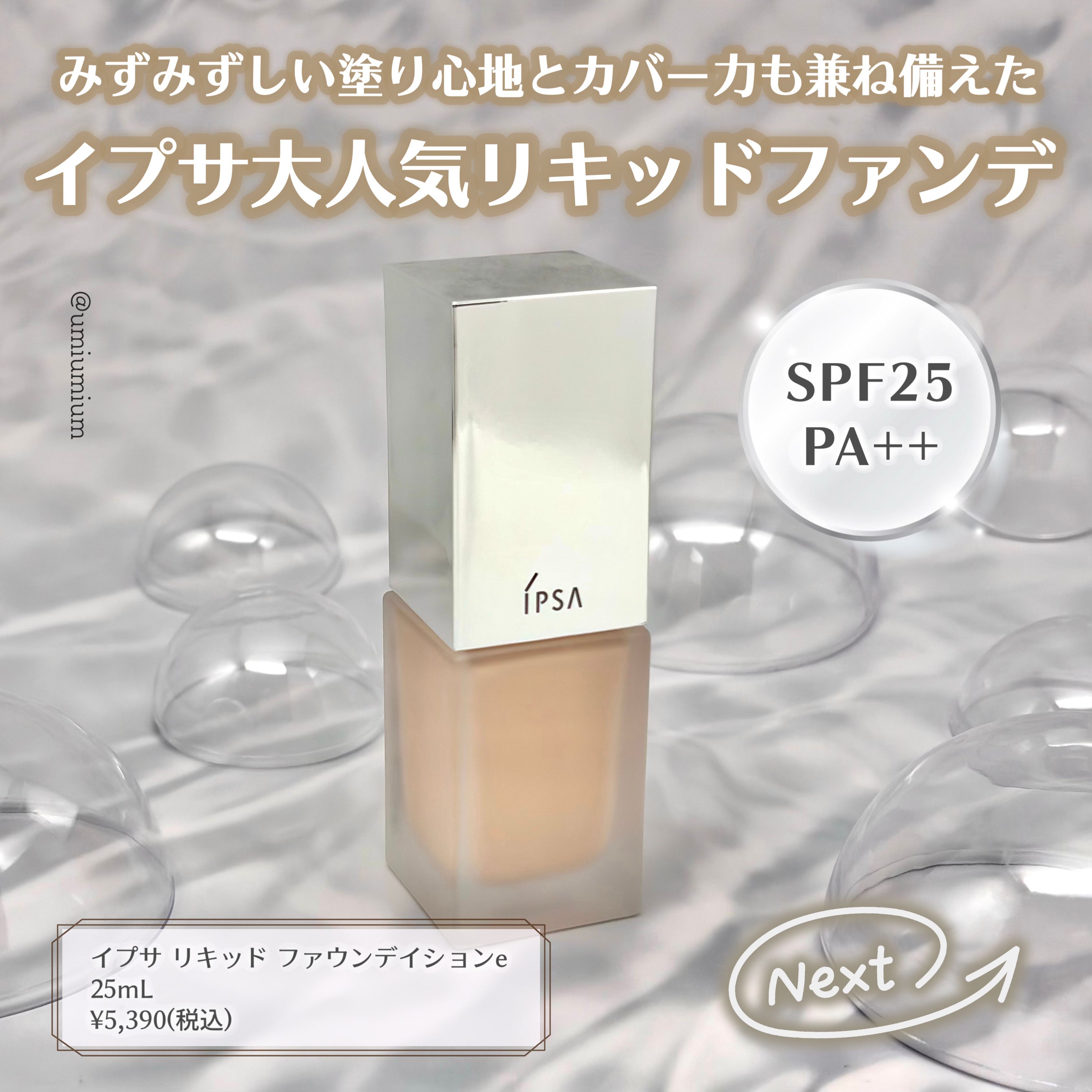 リキッド ファウンデイションe/IPSA/リキッドファンデーションを使ったクチコミ（2枚目）