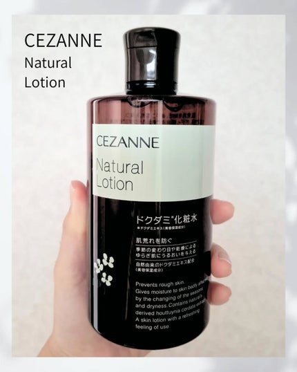ナチュラルローション/CEZANNE/化粧水を使ったクチコミ(1枚目)