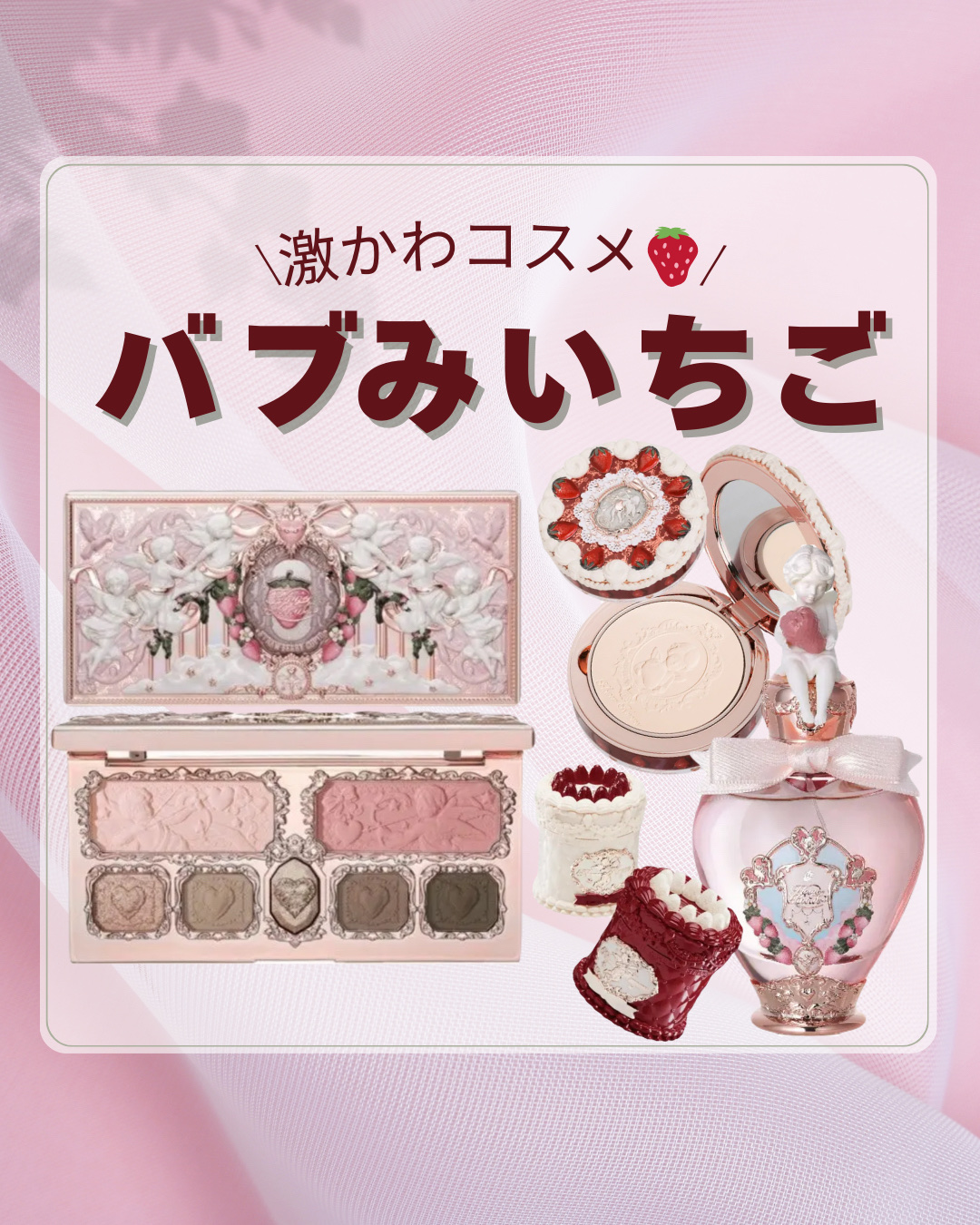 ストロベリーキューピッドコレクション プレストパウダー/FlowerKnows/プレストパウダーを使ったクチコミ（1枚目）