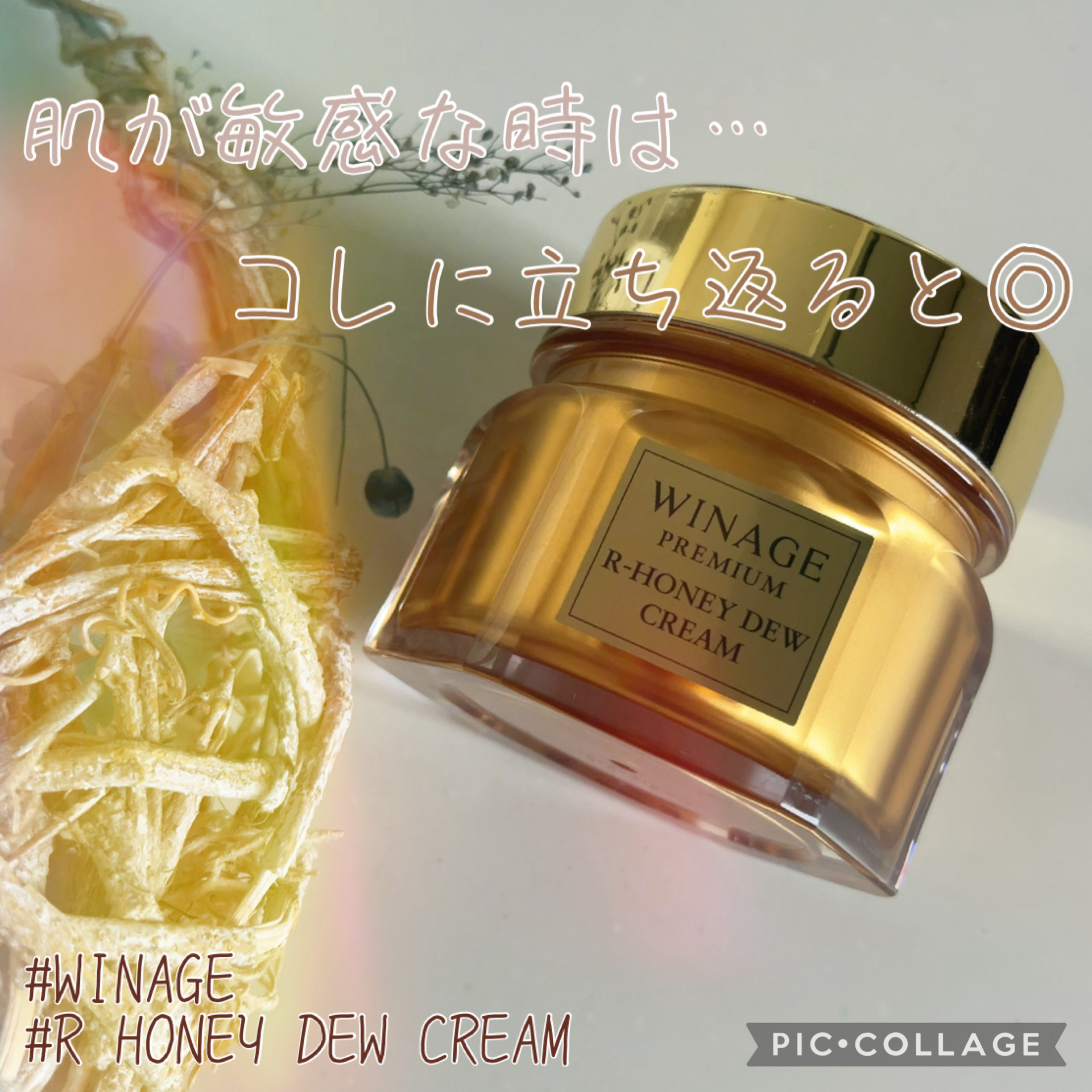 R HONEY DEW CREAM/WINAGE/フェイスクリームを使ったクチコミ（1枚目）