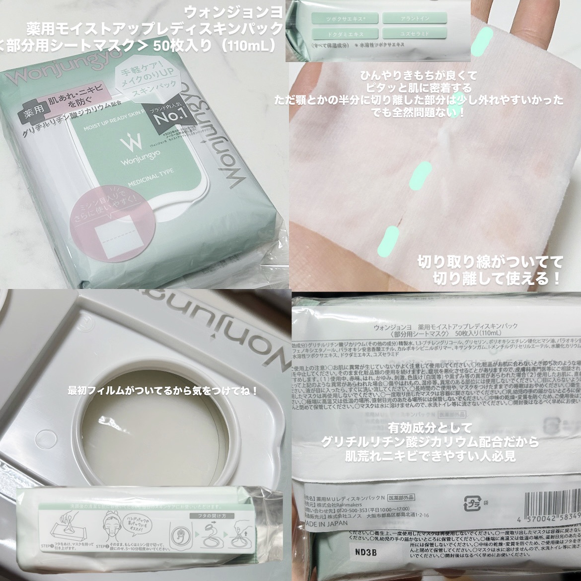 薬用モイストアップレディスキンパック【医薬部外品】/Wonjungyo/シートマスク・パックを使ったクチコミ（2枚目）