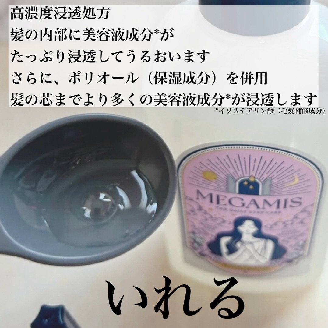 MEGAMIS ヘアセラム/MEGAMIS/洗い流すヘアトリートメントを使ったクチコミ(4枚目)