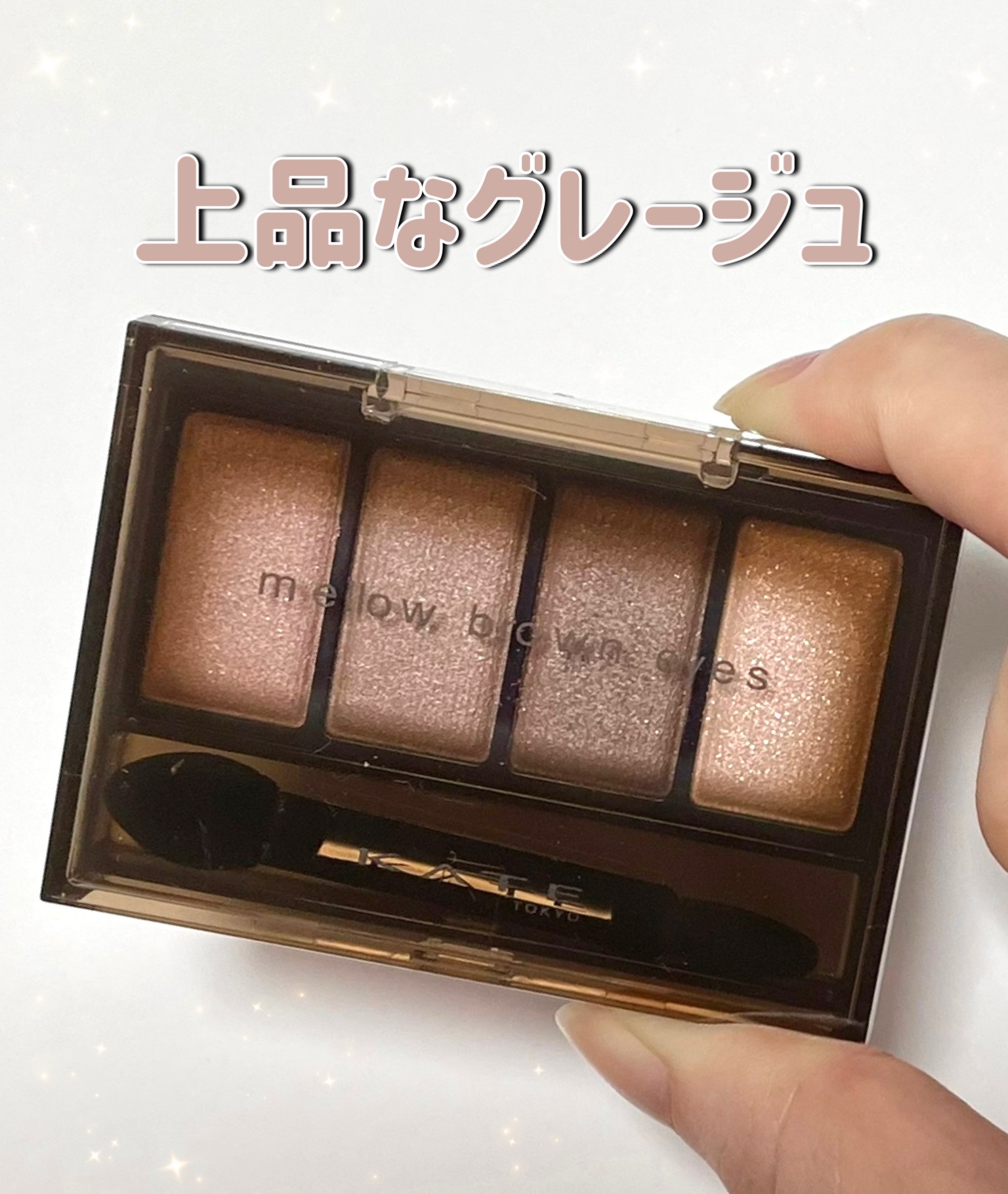 ケイト メロウブラウンアイズ/KATE/アイシャドウパレットを使ったクチコミ（1枚目）