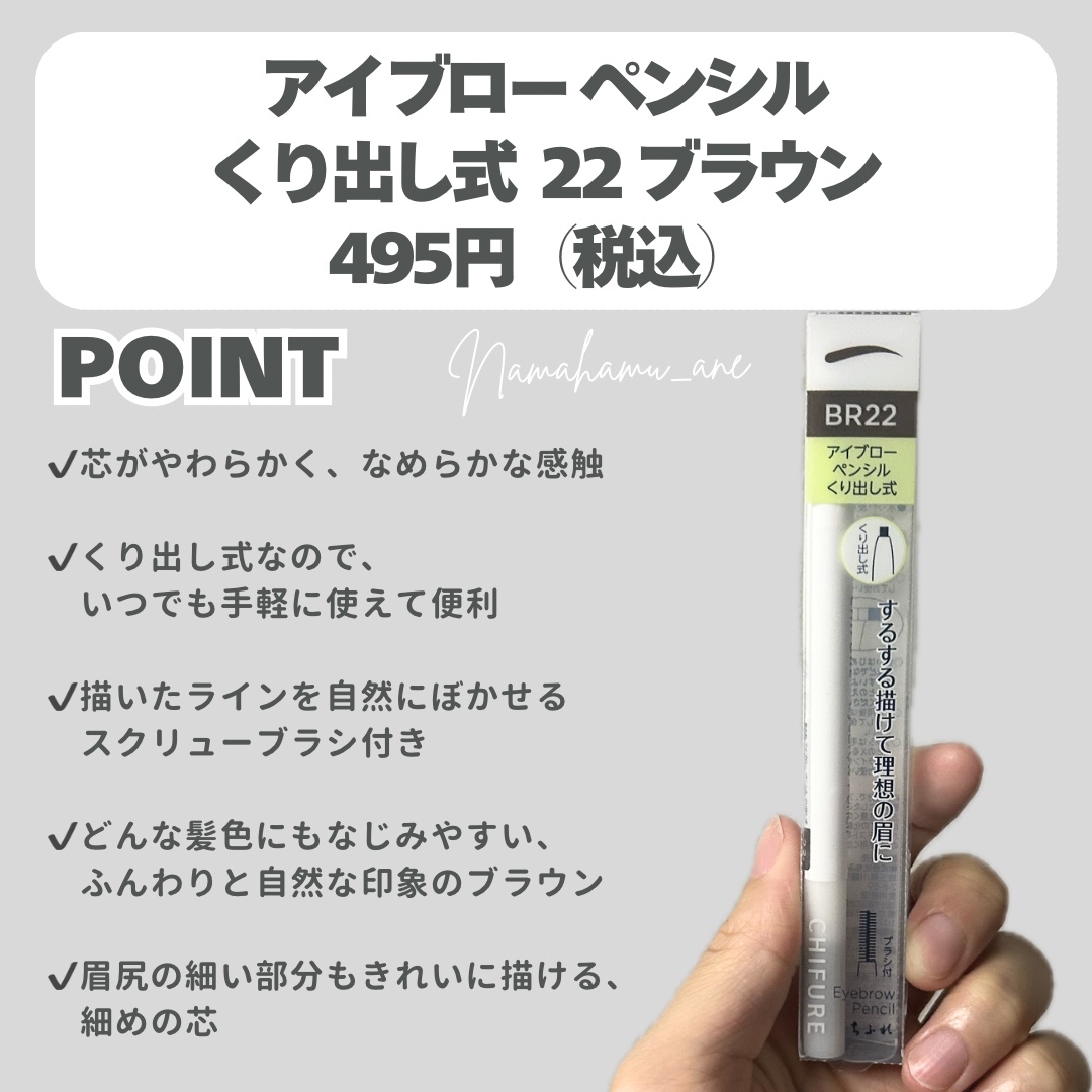 アイブロー ペンシル くり出し式/ちふれ/アイブロウペンシルを使ったクチコミ（2枚目）