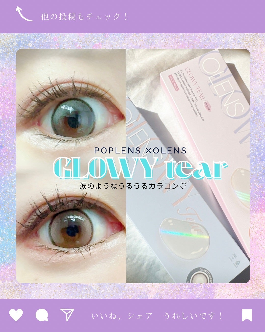 Glowy Tear 1day/OLENS/ワンデー(1DAY)カラコンを使ったクチコミ(1枚目)