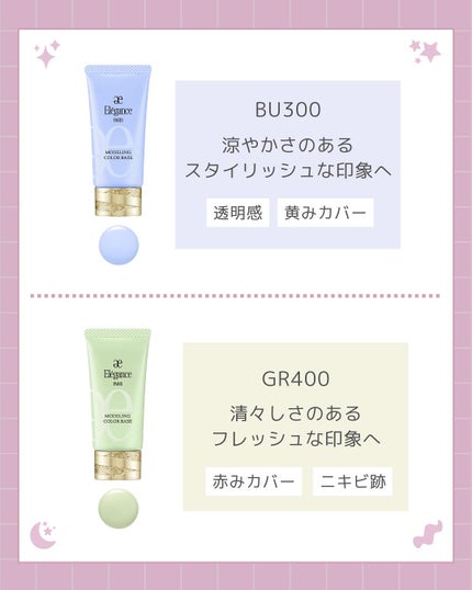 エレガンス モデリング カラーベース/Elégance/化粧下地を使ったクチコミ(4枚目)