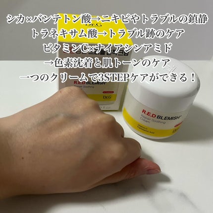 レッドブレミッシュ クリアスージングクリーム/Dr.G/フェイスクリームを使ったクチコミ(7枚目)