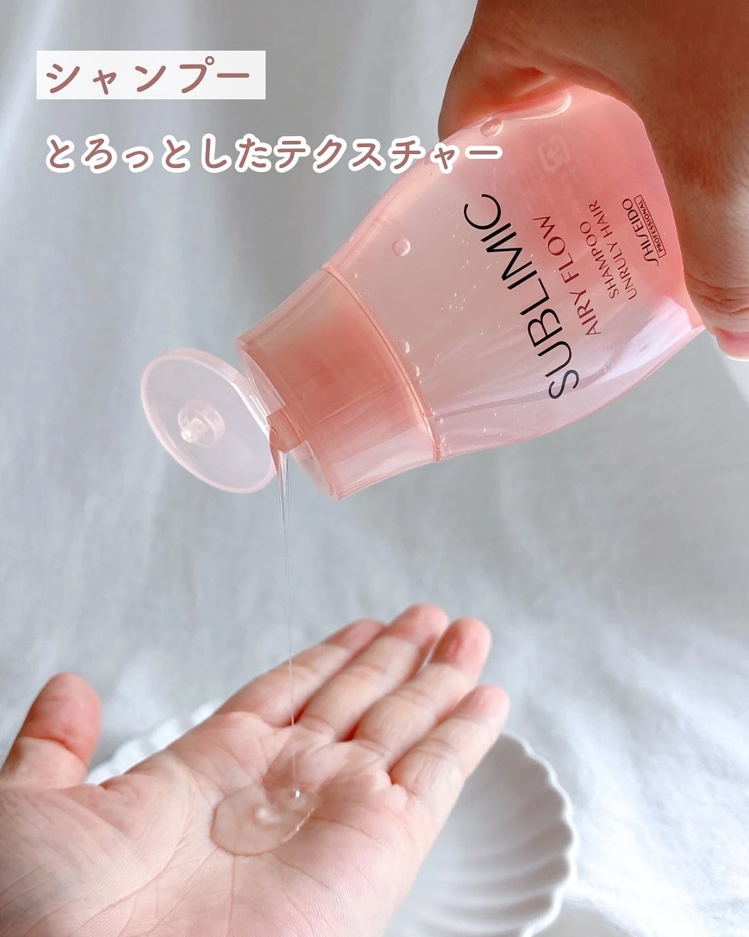 エアリーフロー シャンプー/トリートメント/サブリミック/サロンシャンプーを使ったクチコミ(3枚目)