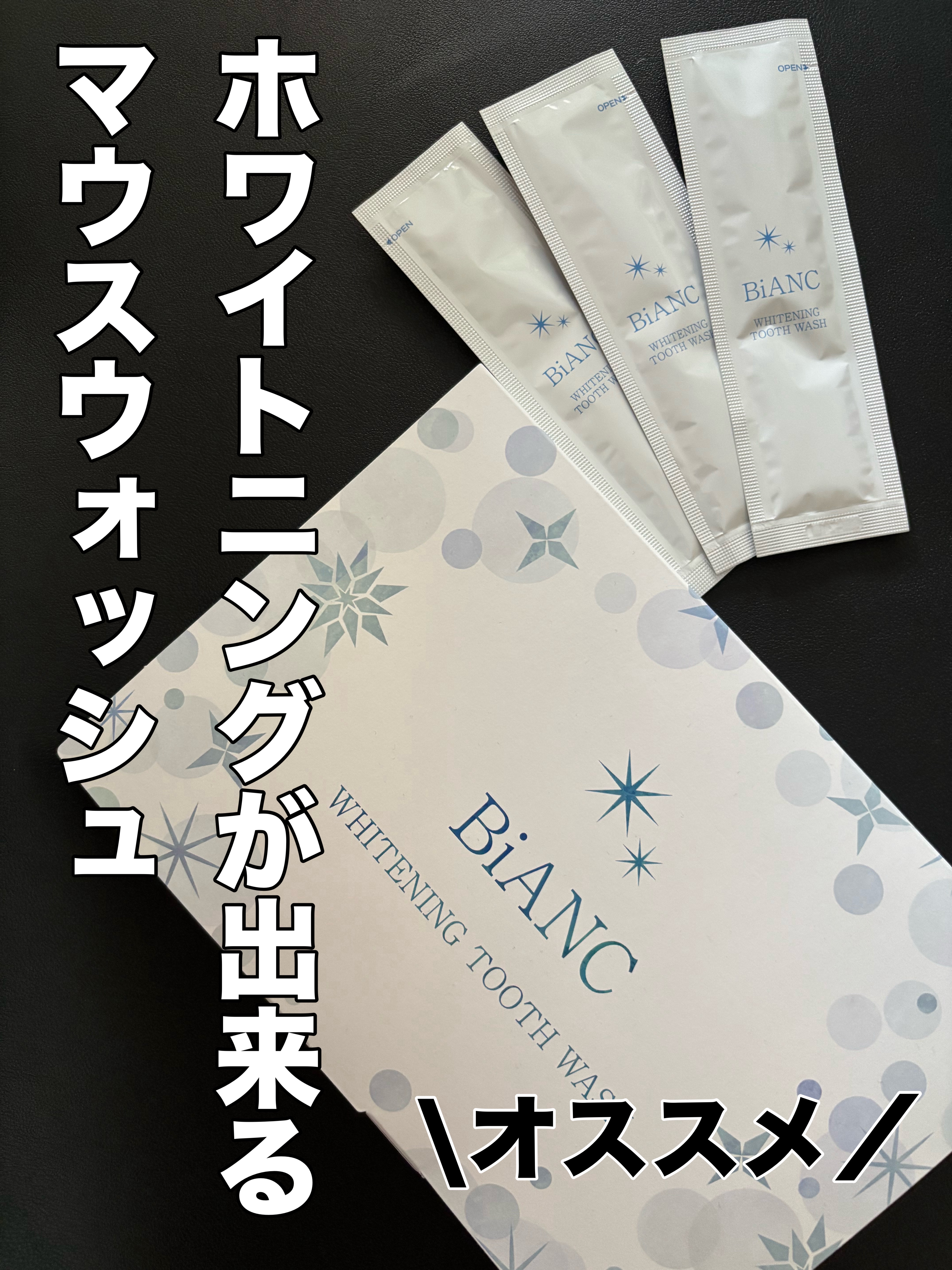 BiANC WHITENING TOOTH WASH/BiANC/マウスウォッシュ・スプレーを使ったクチコミ（1枚目）