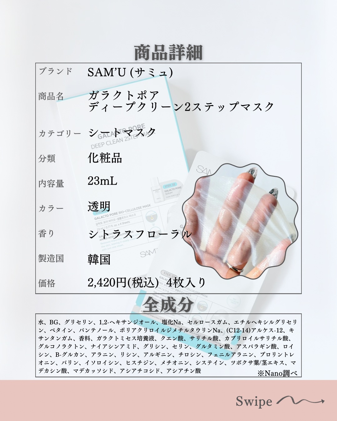 サミュ ガラクトポア ディープクリーン 2ステップマスク/SAM'U/シートマスク・パックを使ったクチコミ（2枚目）