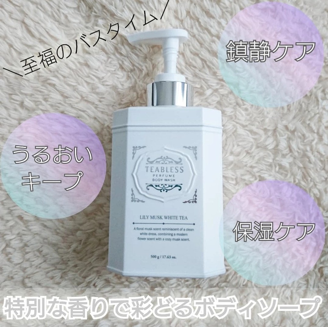 パフュームボディウォッシュ リリームスクホワイトティー/TEABLESS/ボディソープを使ったクチコミ(1枚目)