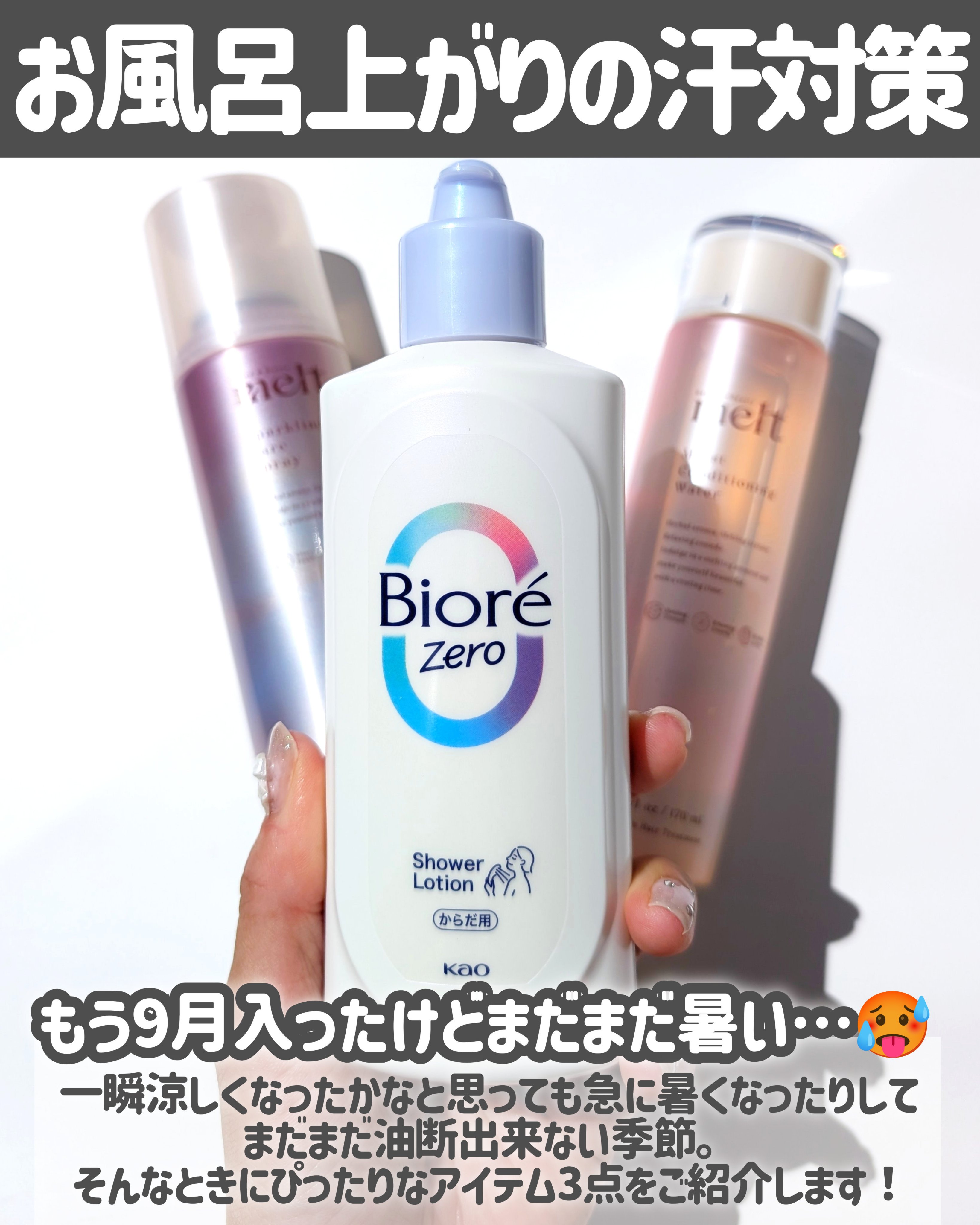 ビオレZero お風呂で使う汗ケアローション 無香性/ビオレ/ボディローションを使ったクチコミ（2枚目）