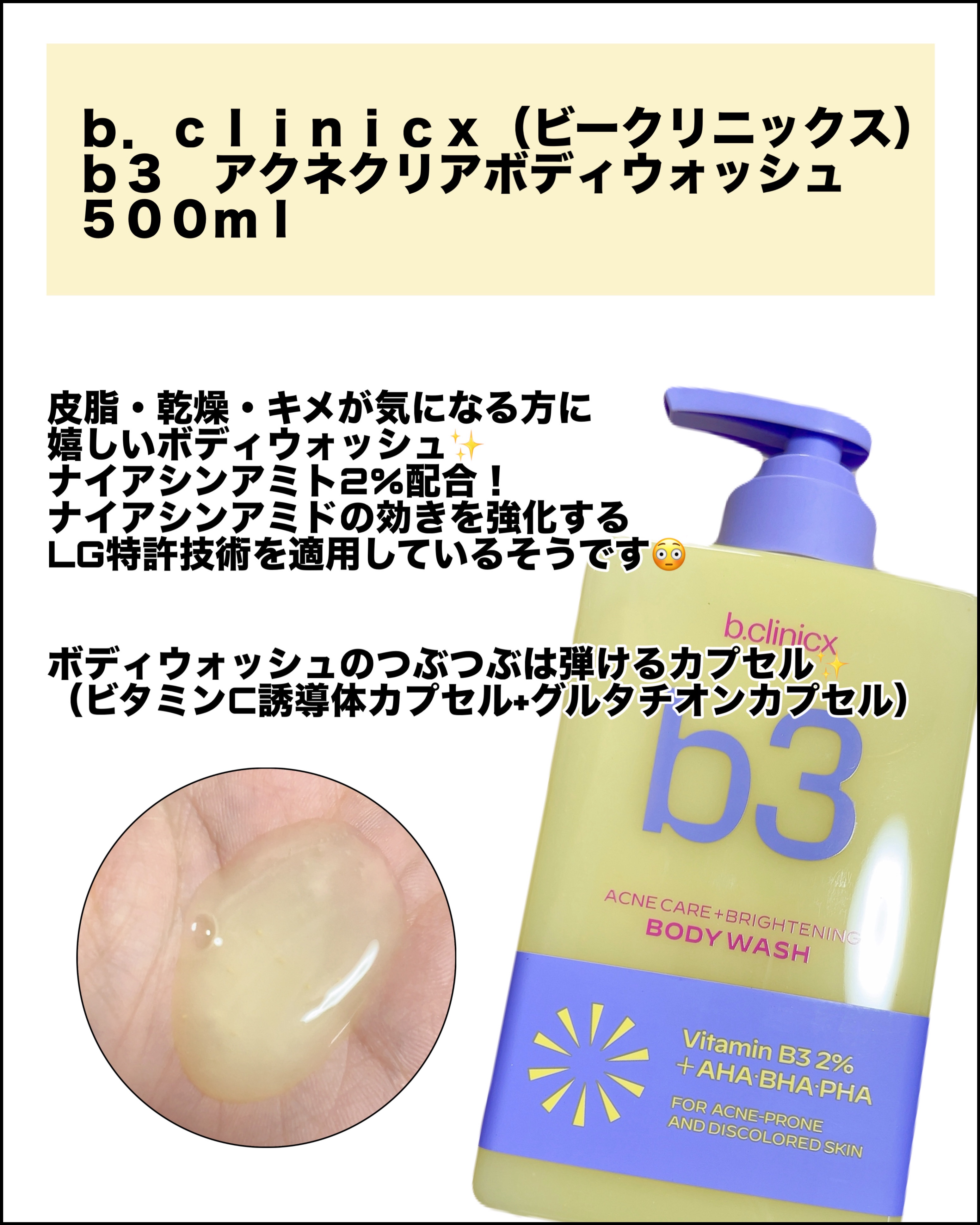 B3 アクネ クリア ボディウォッシュ/b.clinicx/ボディソープを使ったクチコミ（2枚目）