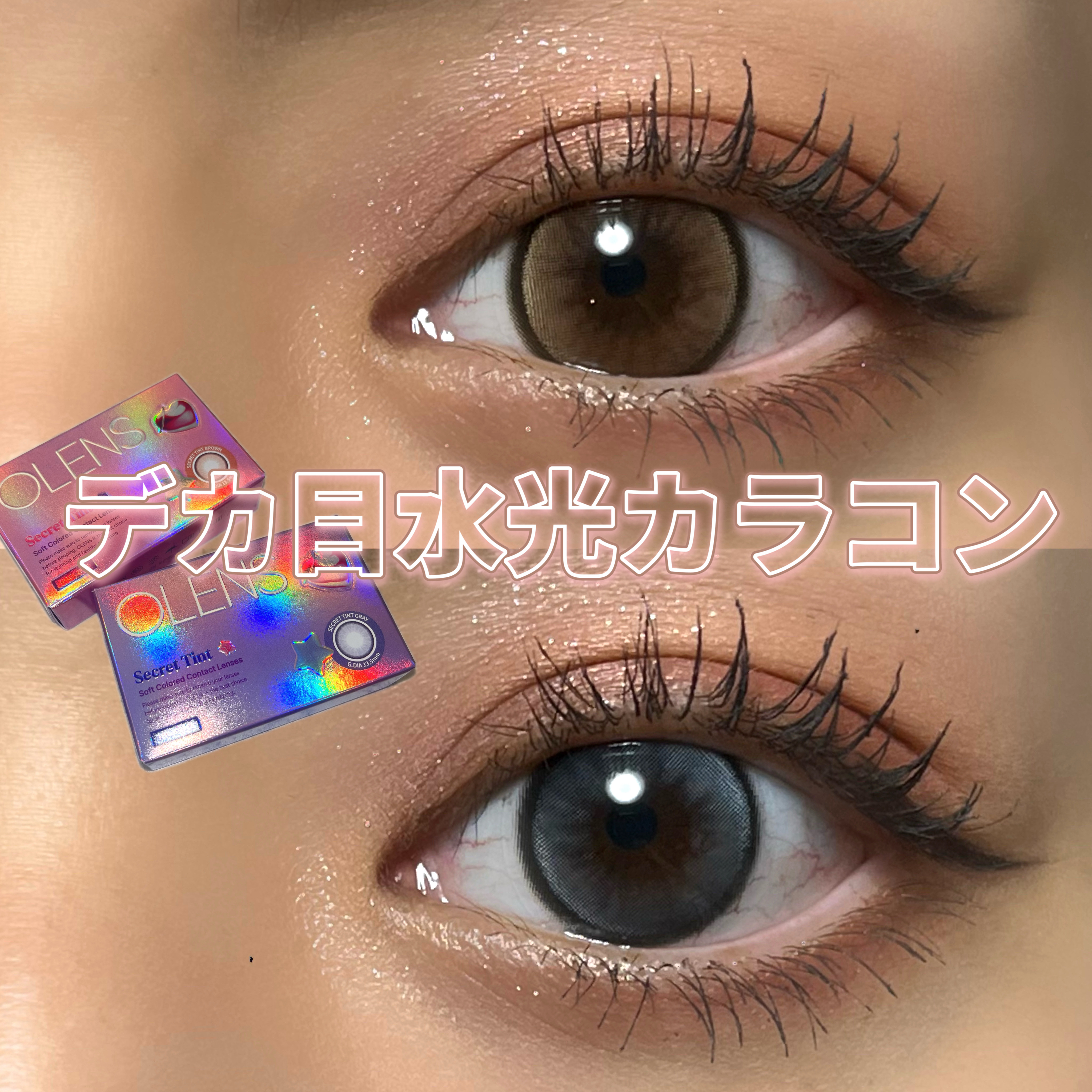 secret tint/OLENS/１ヶ月（１MONTH）カラコンを使ったクチコミ（1枚目）