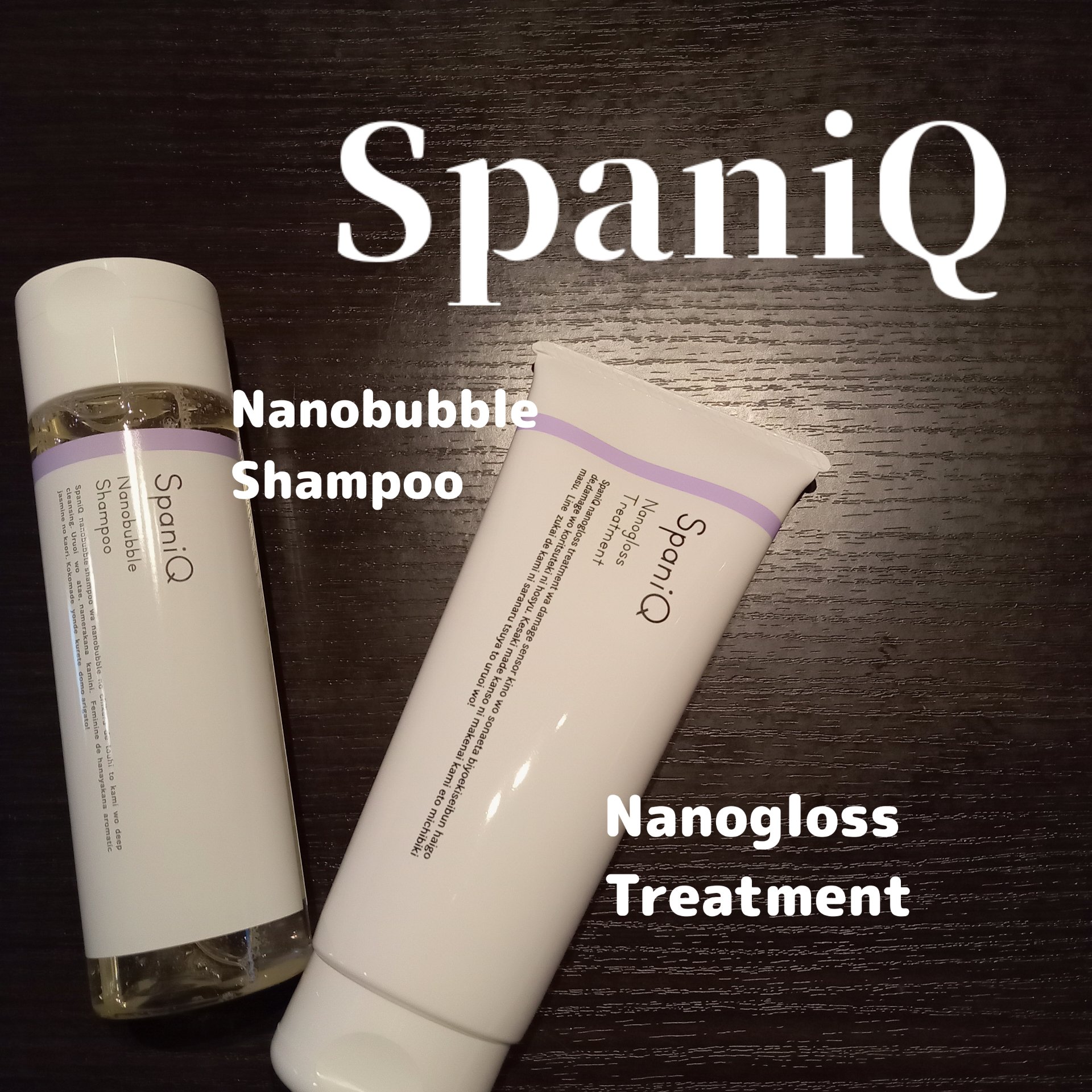 ナノグロストリートメント/SpaniQ/洗い流すヘアトリートメントを使ったクチコミ（1枚目）