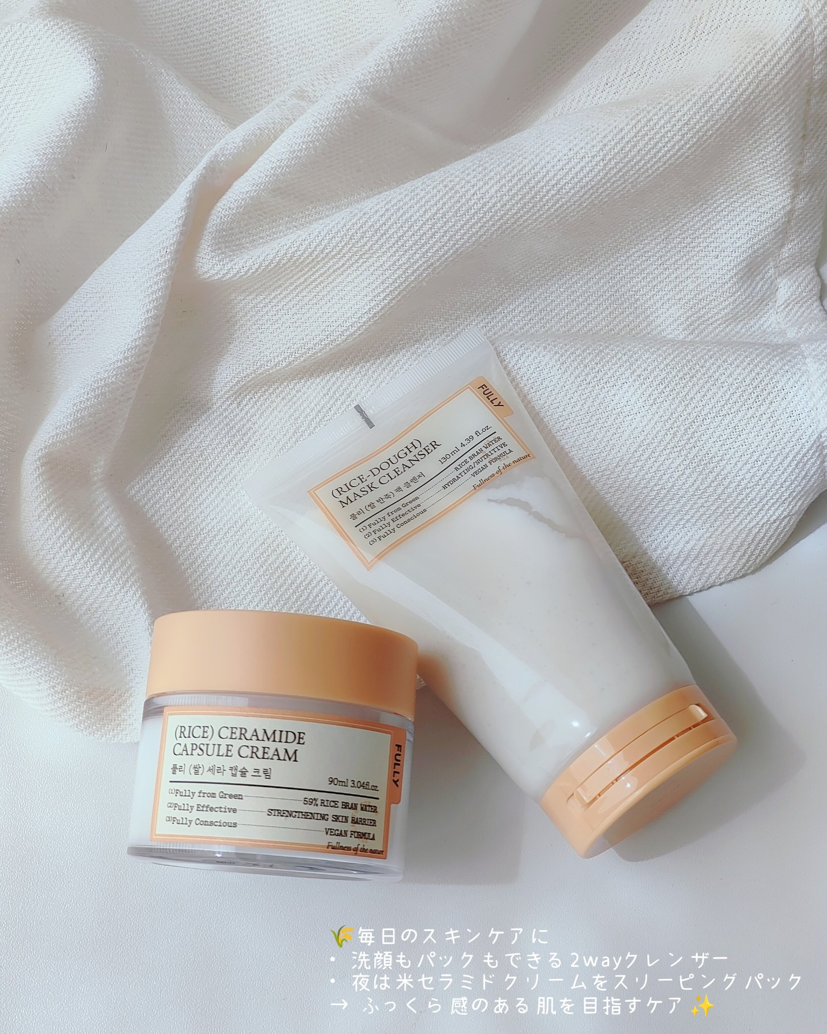 米セラミドカプセルクリーム/FULLY/フェイスクリームを使ったクチコミ（2枚目）