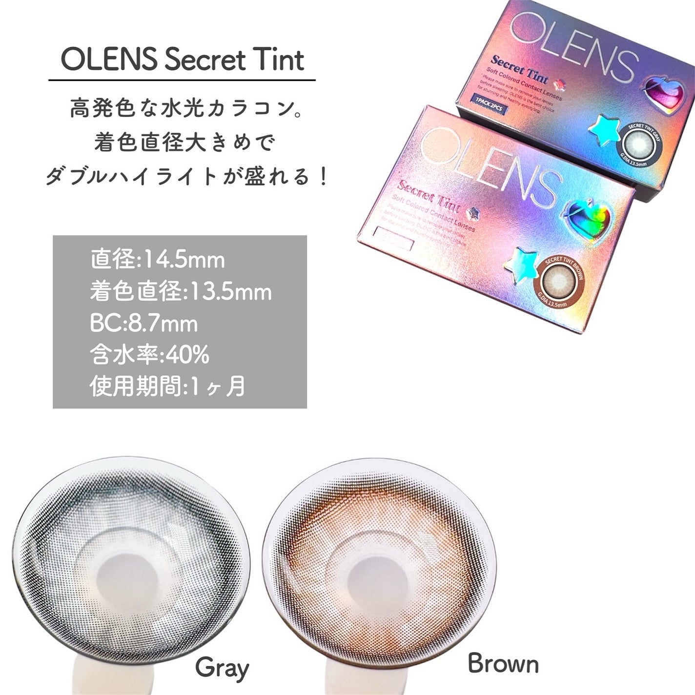 secret tint/OLENS/1ヶ月(1MONTH)カラコンを使ったクチコミ(2枚目)