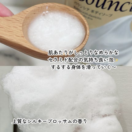 バウンシア ボディソープ プレミアムモイスト<しっとりタイプ>/Bouncia/ボディソープを使ったクチコミ(2枚目)