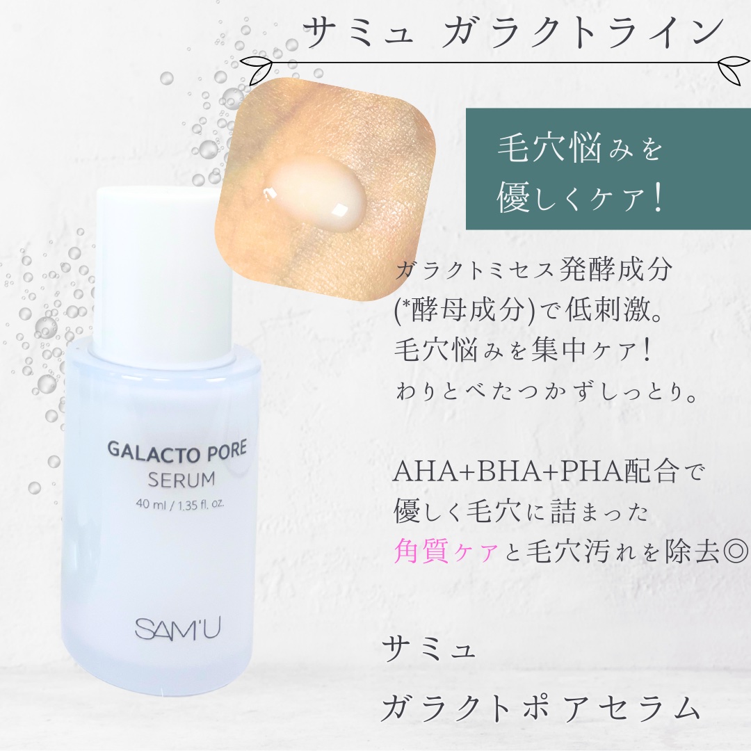 サミュ ガラクトポア ディープクリーン 2ステップマスク/SAM'U/シートマスク・パックを使ったクチコミ（3枚目）