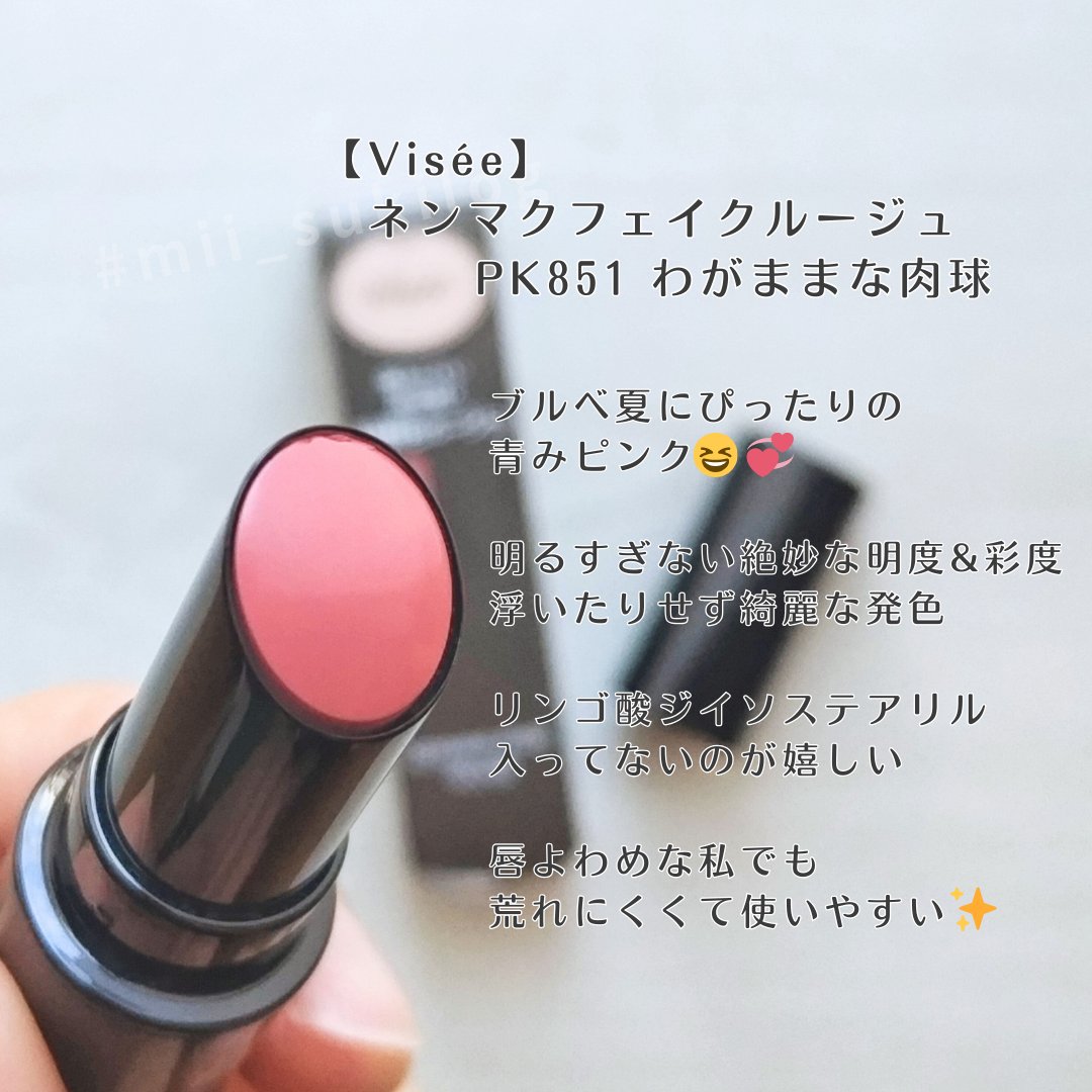 ネンマクフェイク ルージュ/Visée/口紅を使ったクチコミ（2枚目）