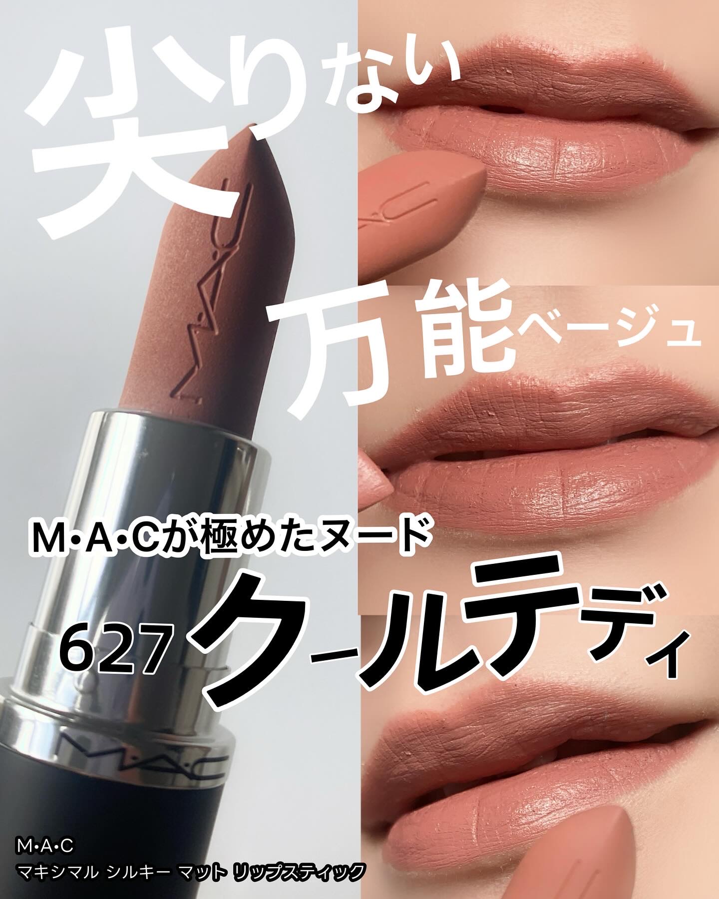 マキシマル シルキー マット リップスティック/M・A・C/口紅を使ったクチコミ（1枚目）