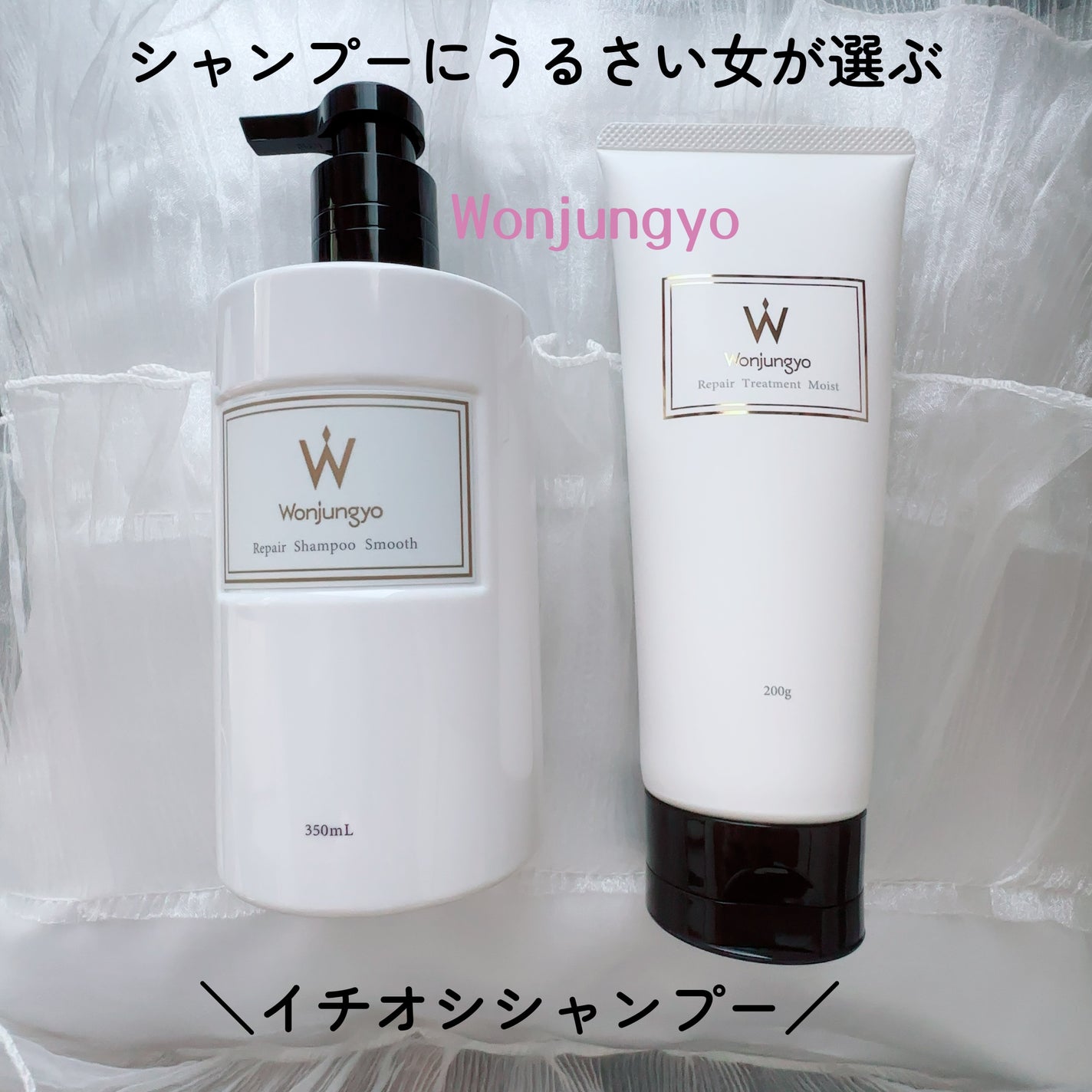 ウォンジョンヨ リペアシャンプー モイスト/リペアトリートメント モイスト/Wonjungyo/市販シャンプーを使ったクチコミ(1枚目)