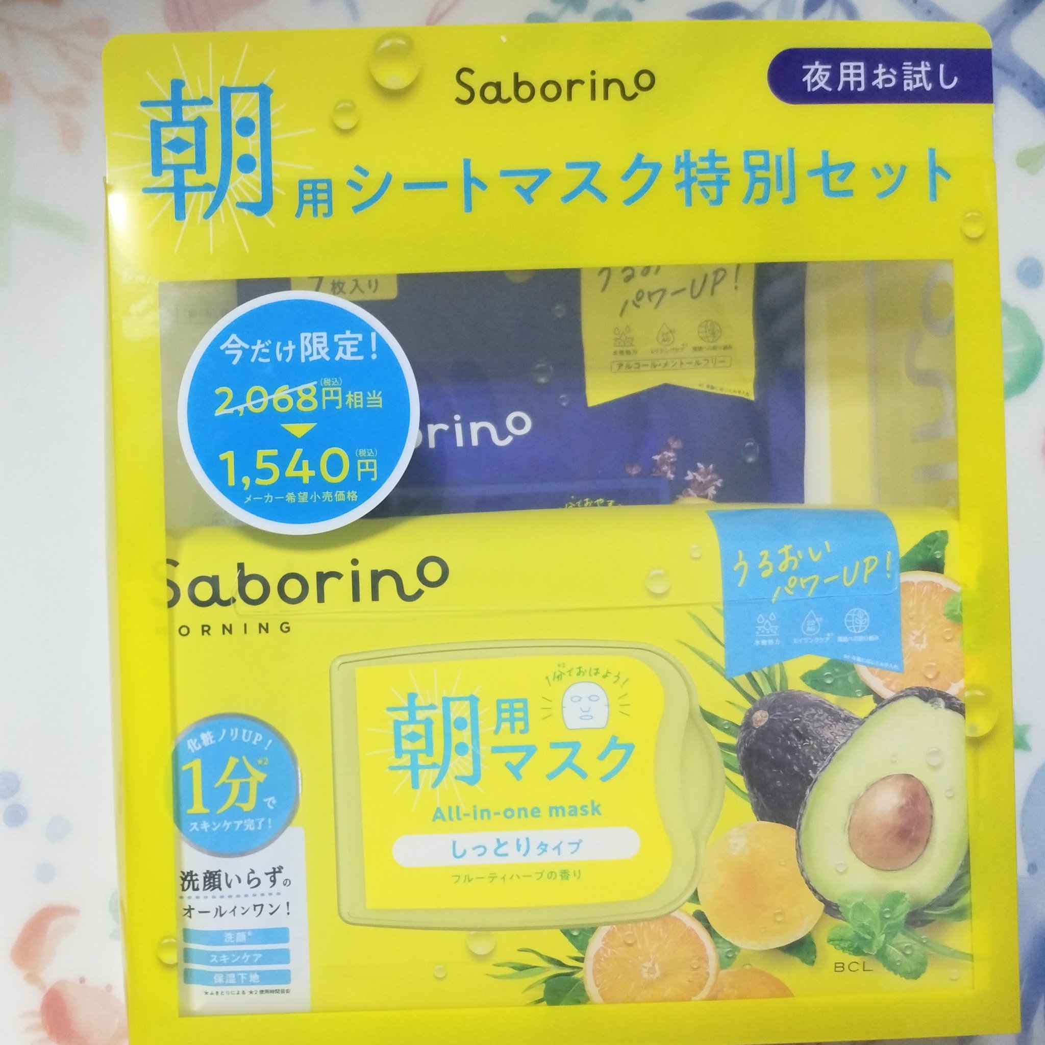 お疲れさマスク N 7枚入り/サボリーノ/シートマスク・パックを使ったクチコミ（2枚目）