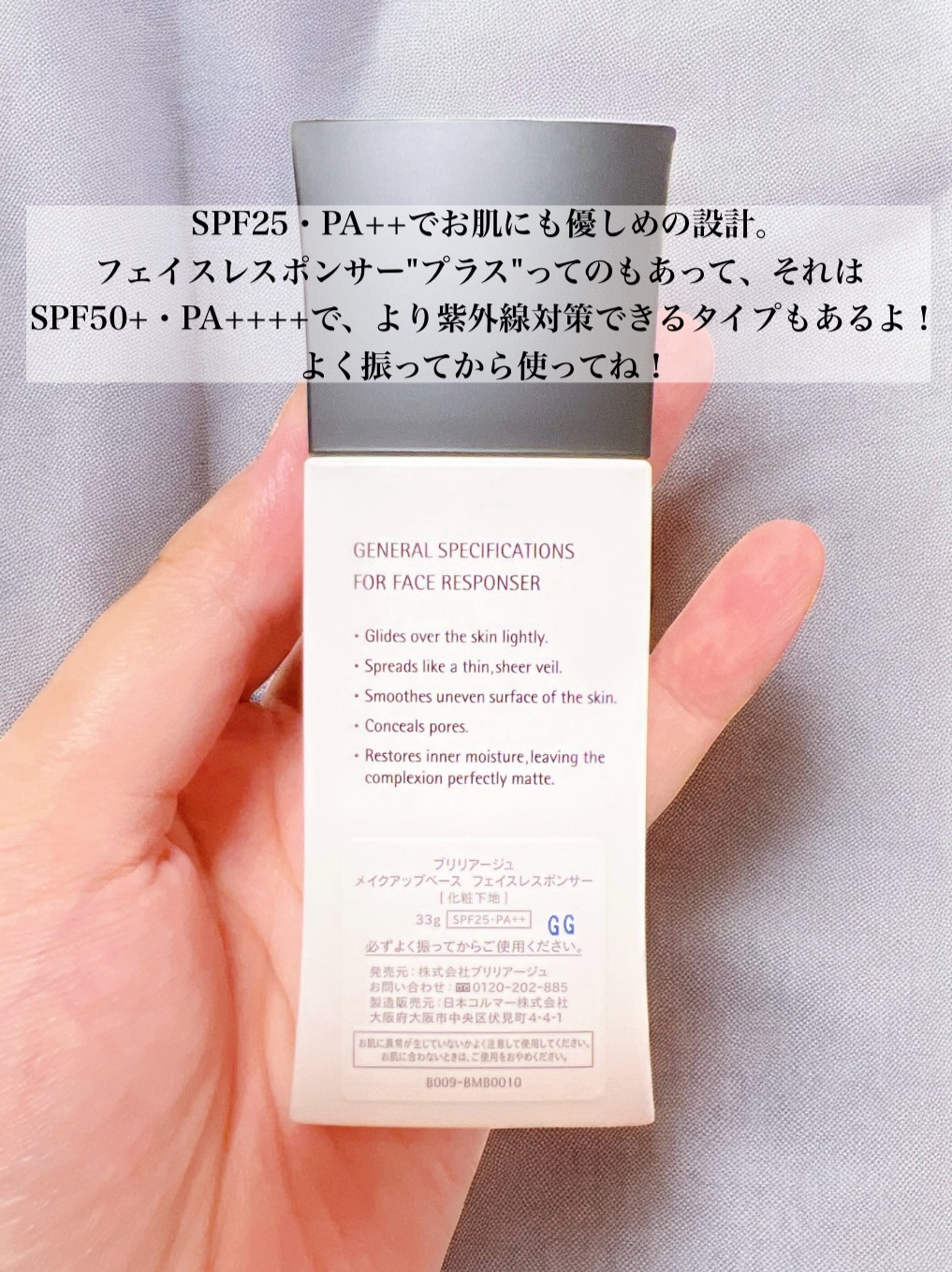 メイクアップベース フェイスレスポンサー/ブリリアージュ/化粧下地を使ったクチコミ（2枚目）