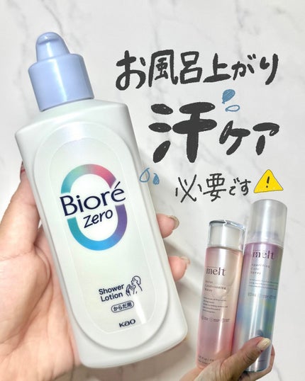ビオレZero お風呂で使う汗ケアローション 無香性/ビオレ/ボディローションを使ったクチコミ(1枚目)