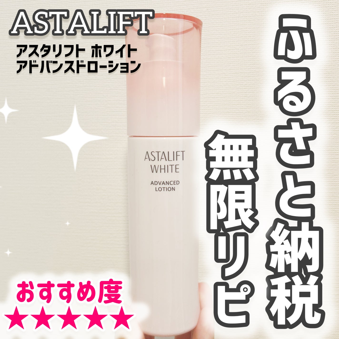 アスタリフト ホワイト アドバンスドローション/アスタリフト/化粧水を使ったクチコミ(1枚目)