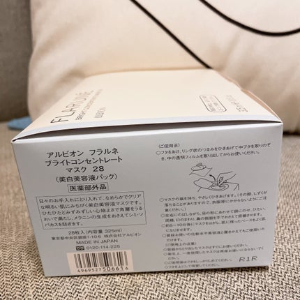 フラルネ ブライトコンセントレート マスク 28/ALBION/シートマスク・パックを使ったクチコミ(4枚目)