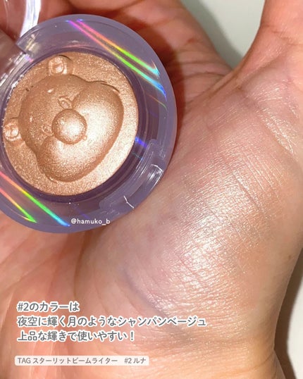 Starlit Beam Lighter/TAG/パウダーハイライトを使ったクチコミ(3枚目)