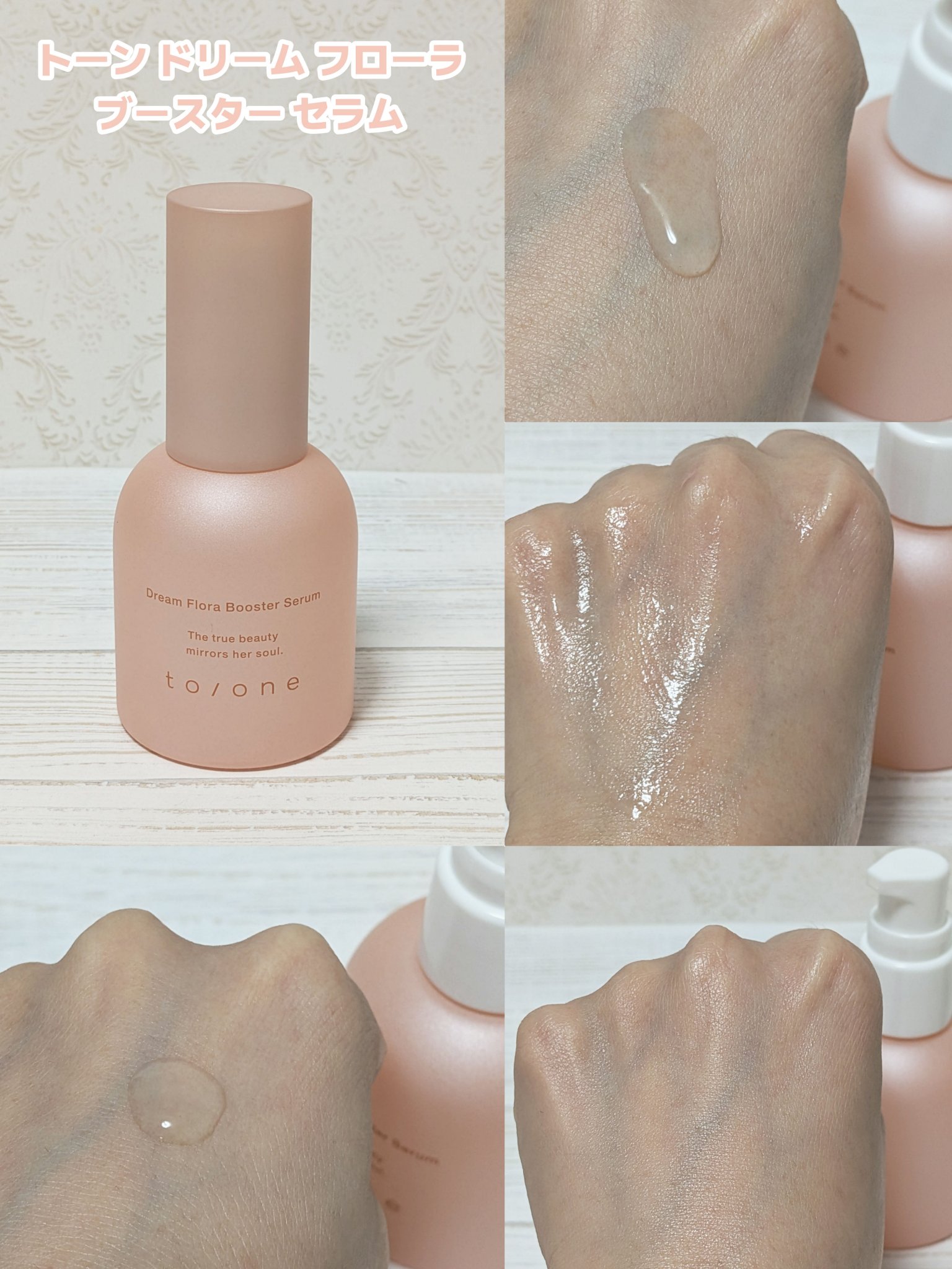 トーン ドリーム フローラ ブースター セラム/to/one/美容液を使ったクチコミ（2枚目）